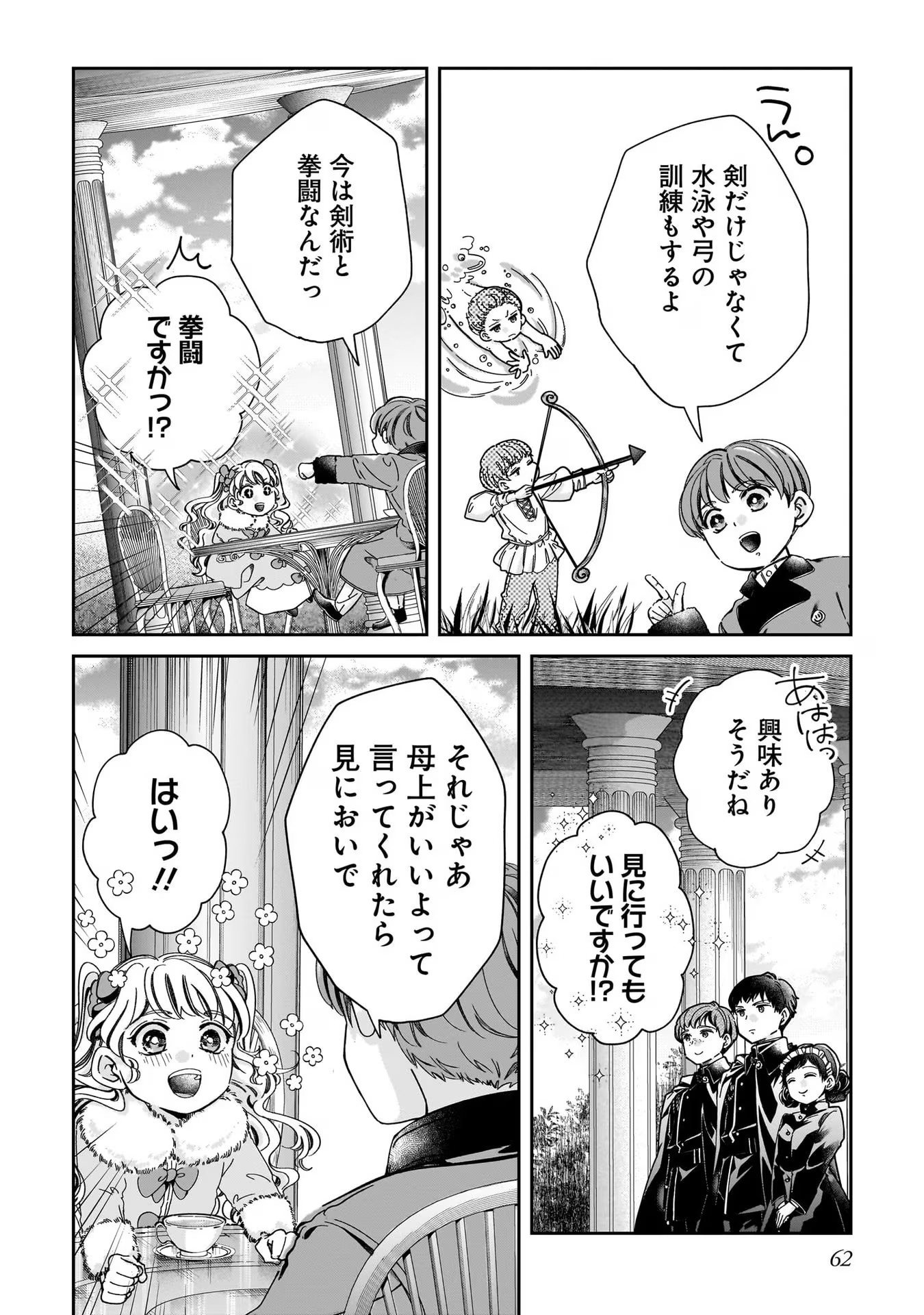 Konyakusha-sama Sashiagemasu Chapter 2 20ページ