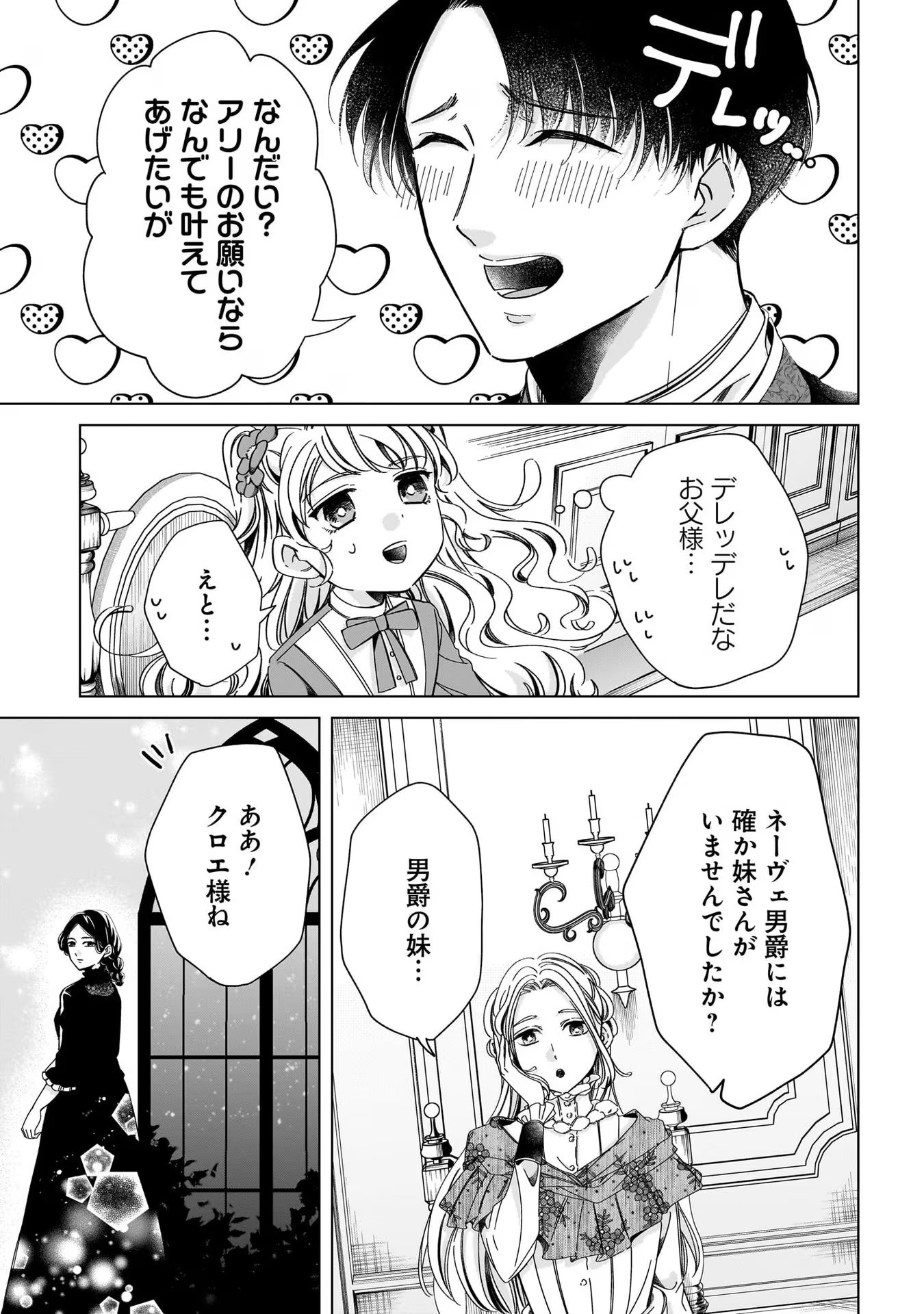 Konyakusha-sama Sashiagemasu Chapter 2 3ページ