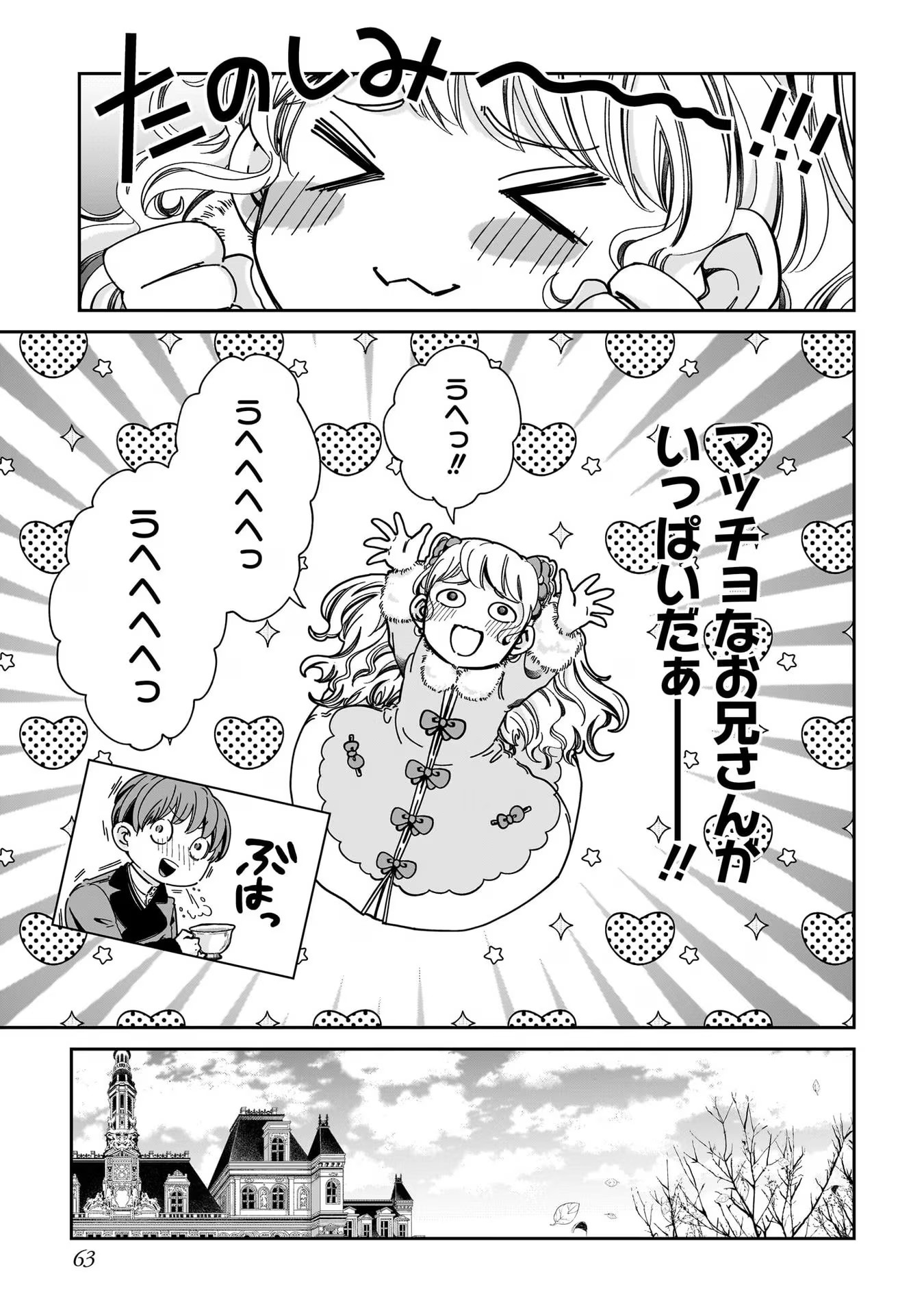 Konyakusha-sama Sashiagemasu Chapter 2 21ページ