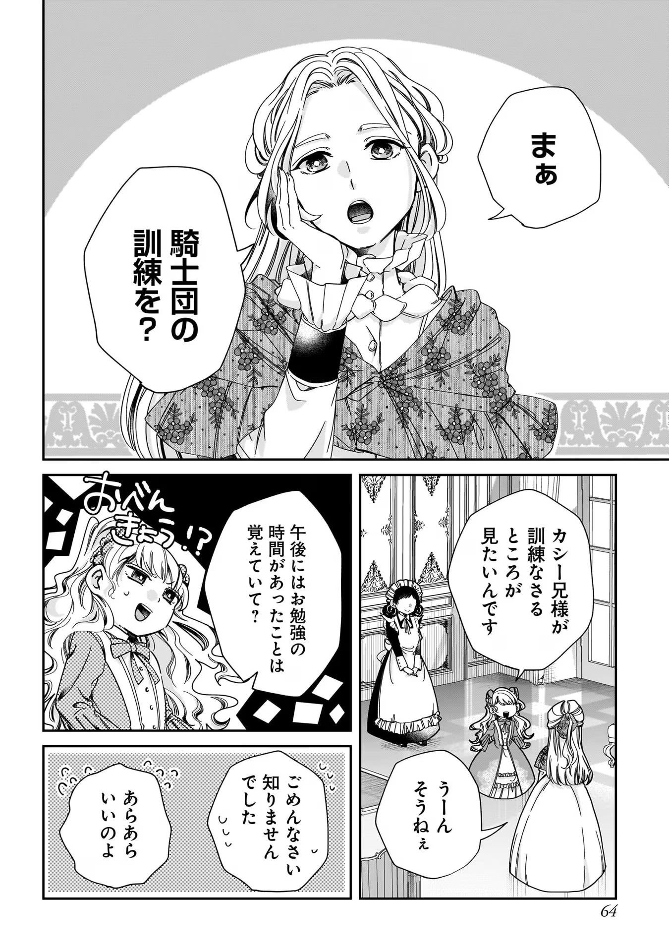 Konyakusha-sama Sashiagemasu Chapter 2 22ページ