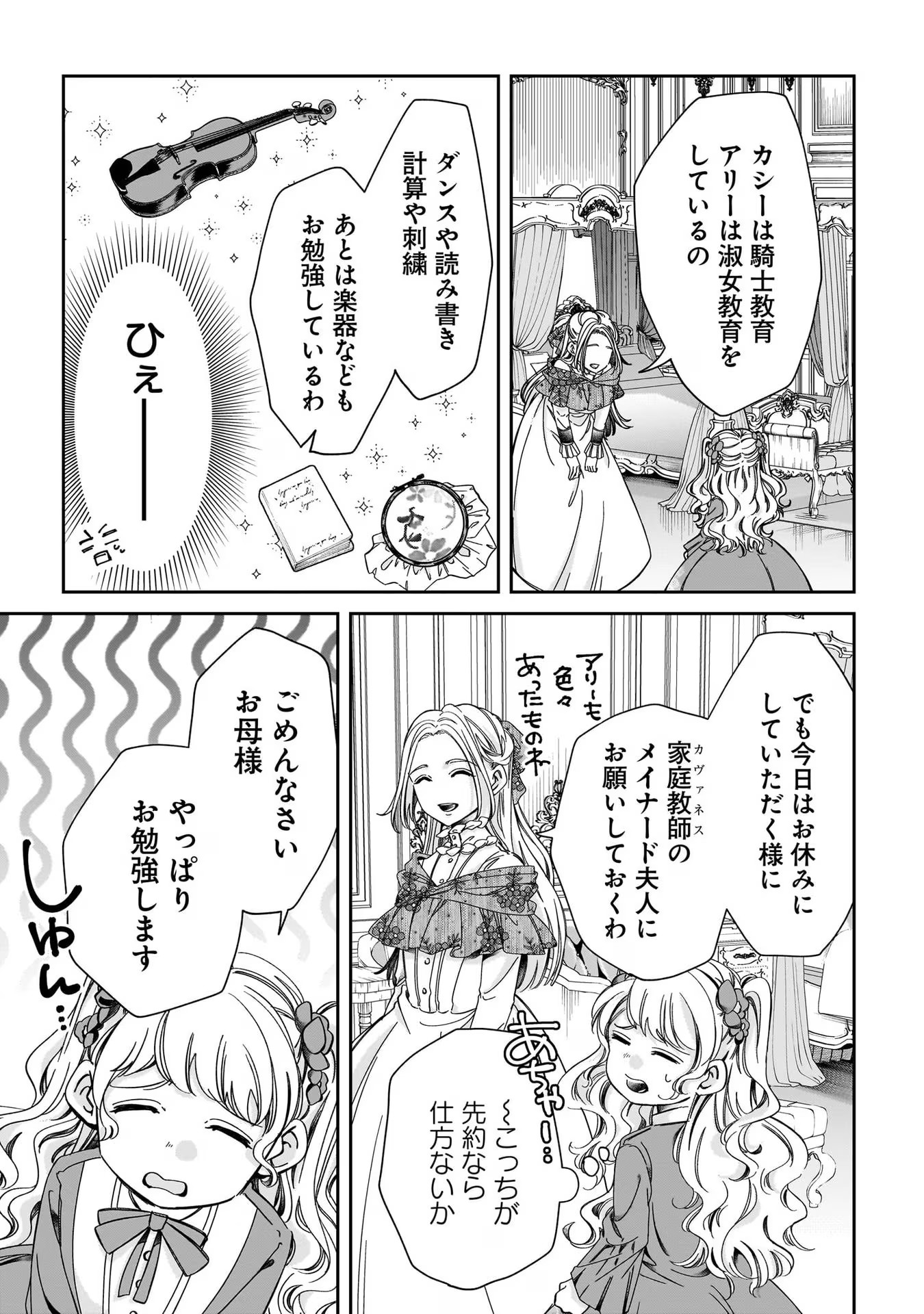 Konyakusha-sama Sashiagemasu Chapter 2 23ページ