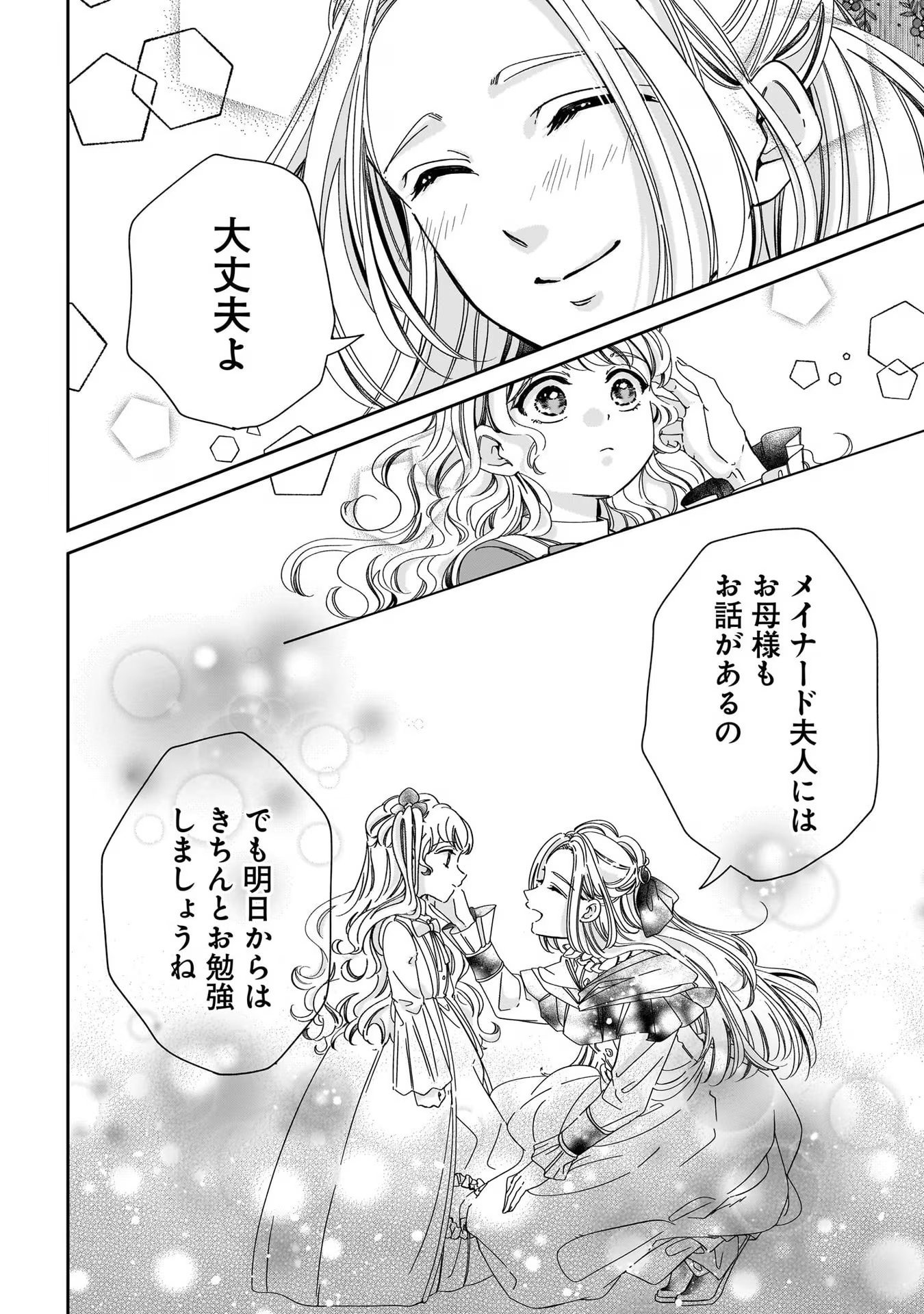 Konyakusha-sama Sashiagemasu Chapter 2 24ページ