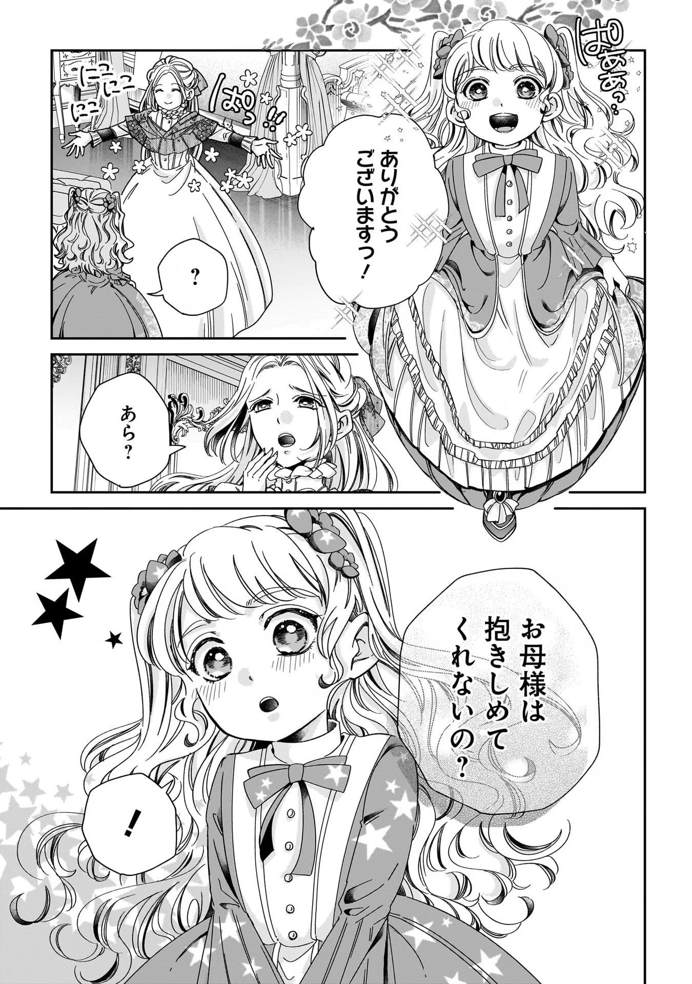 Konyakusha-sama Sashiagemasu Chapter 2 25ページ