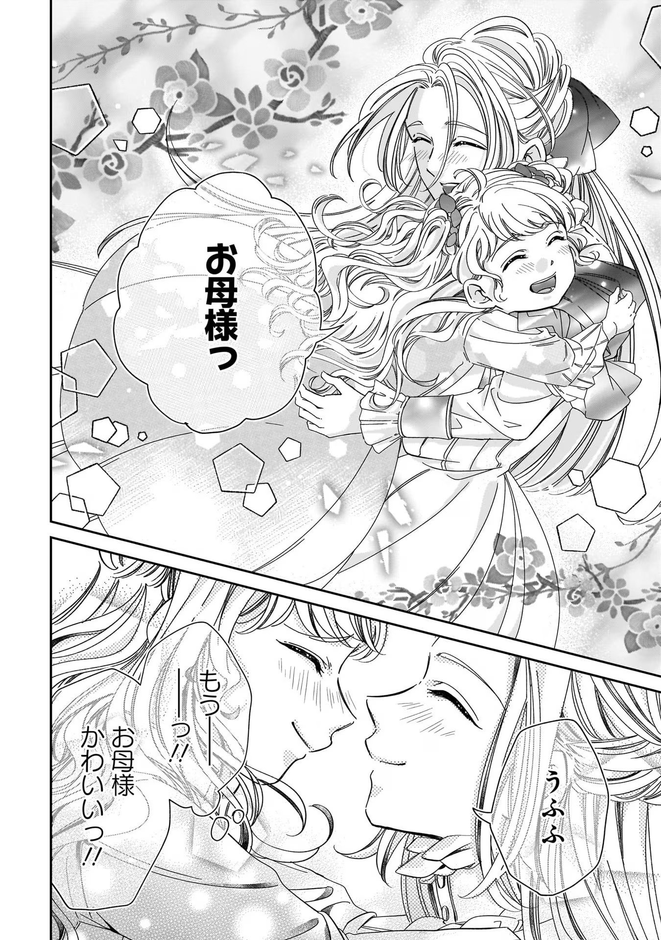 Konyakusha-sama Sashiagemasu Chapter 2 26ページ