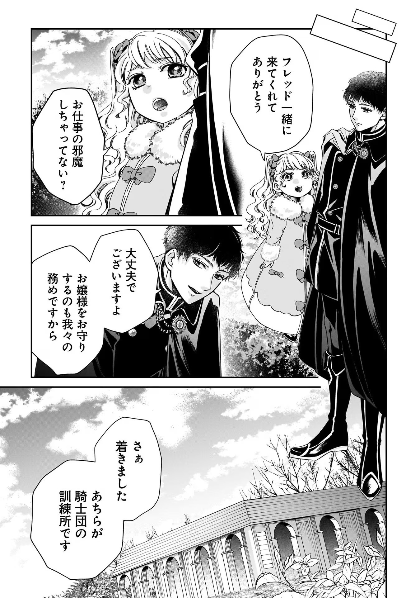 Konyakusha-sama Sashiagemasu Chapter 2 27ページ