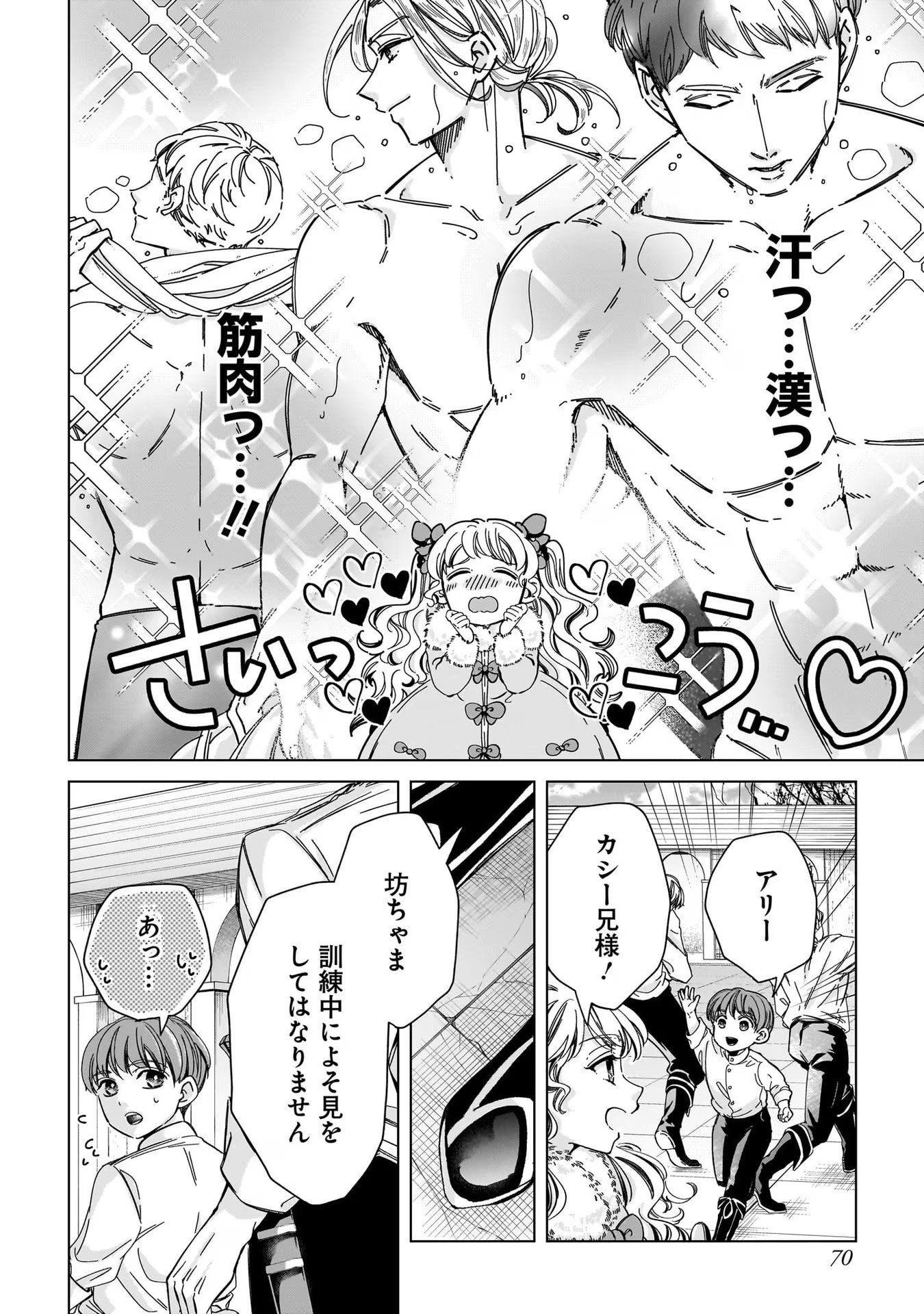 Konyakusha-sama Sashiagemasu Chapter 2 28ページ