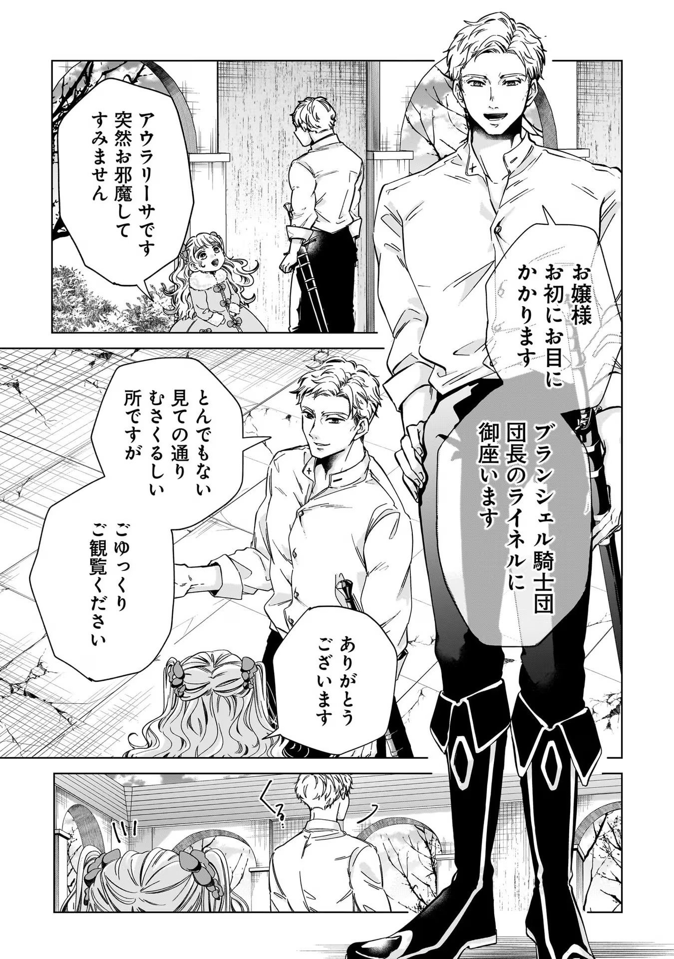 Konyakusha-sama Sashiagemasu Chapter 2 29ページ
