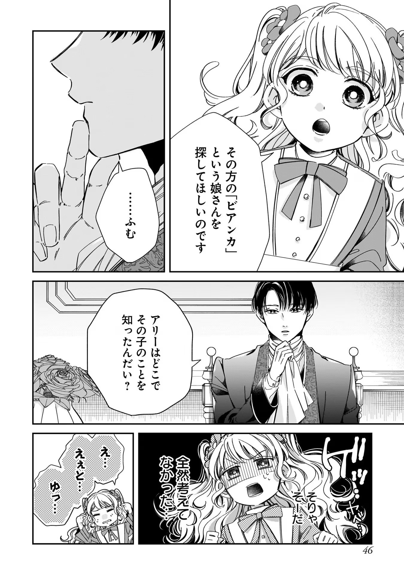 Konyakusha-sama Sashiagemasu Chapter 2 4ページ
