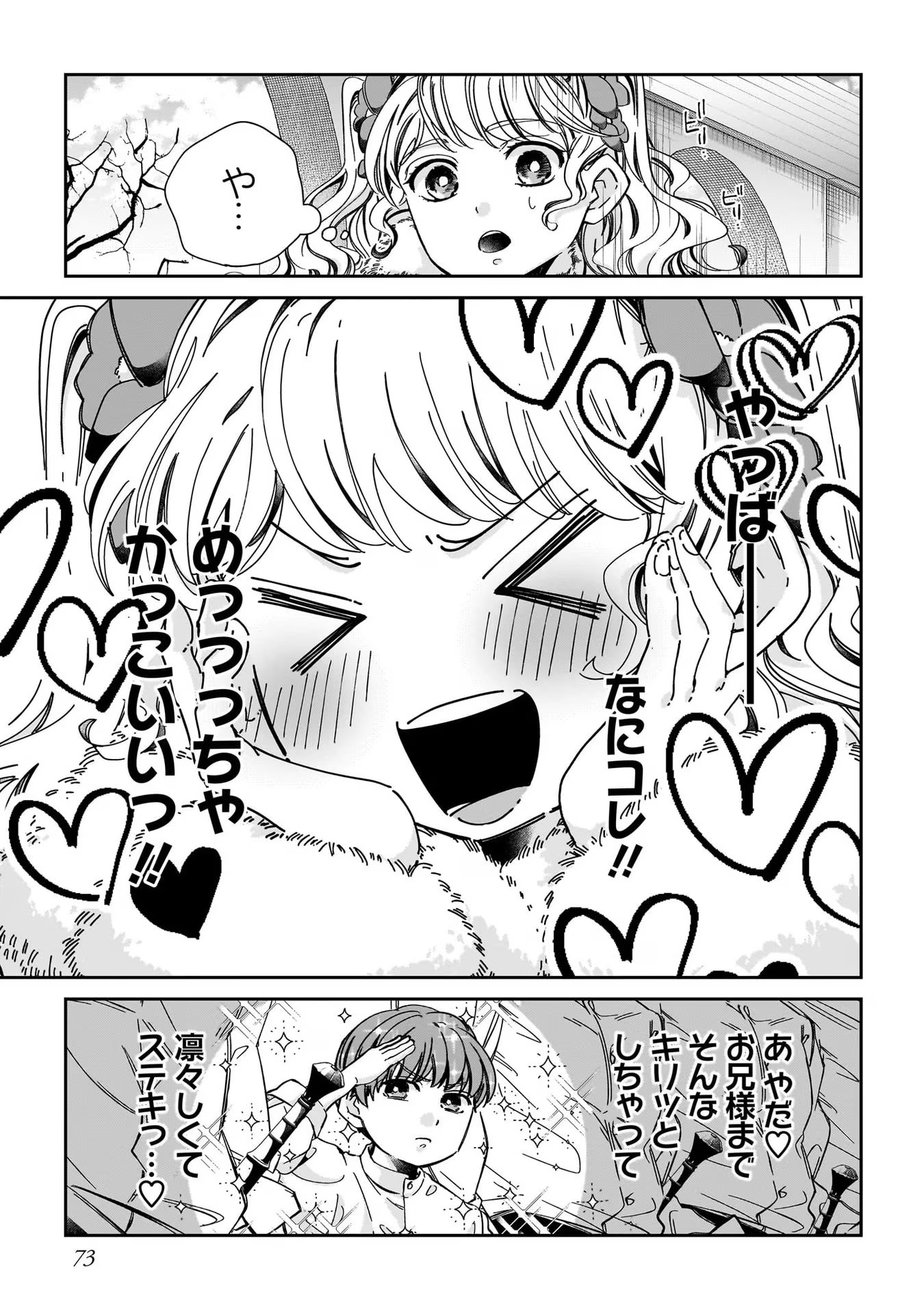 Konyakusha-sama Sashiagemasu Chapter 2 31ページ