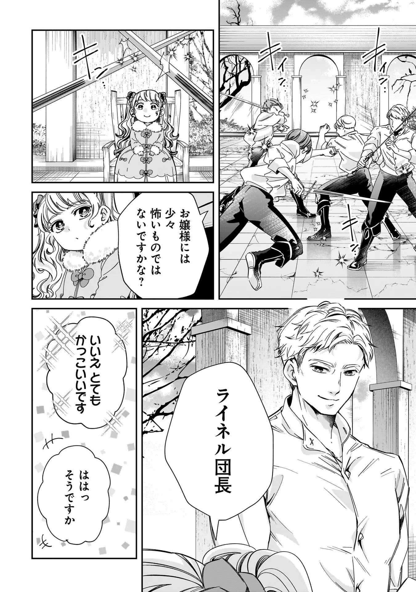 Konyakusha-sama Sashiagemasu Chapter 2 32ページ