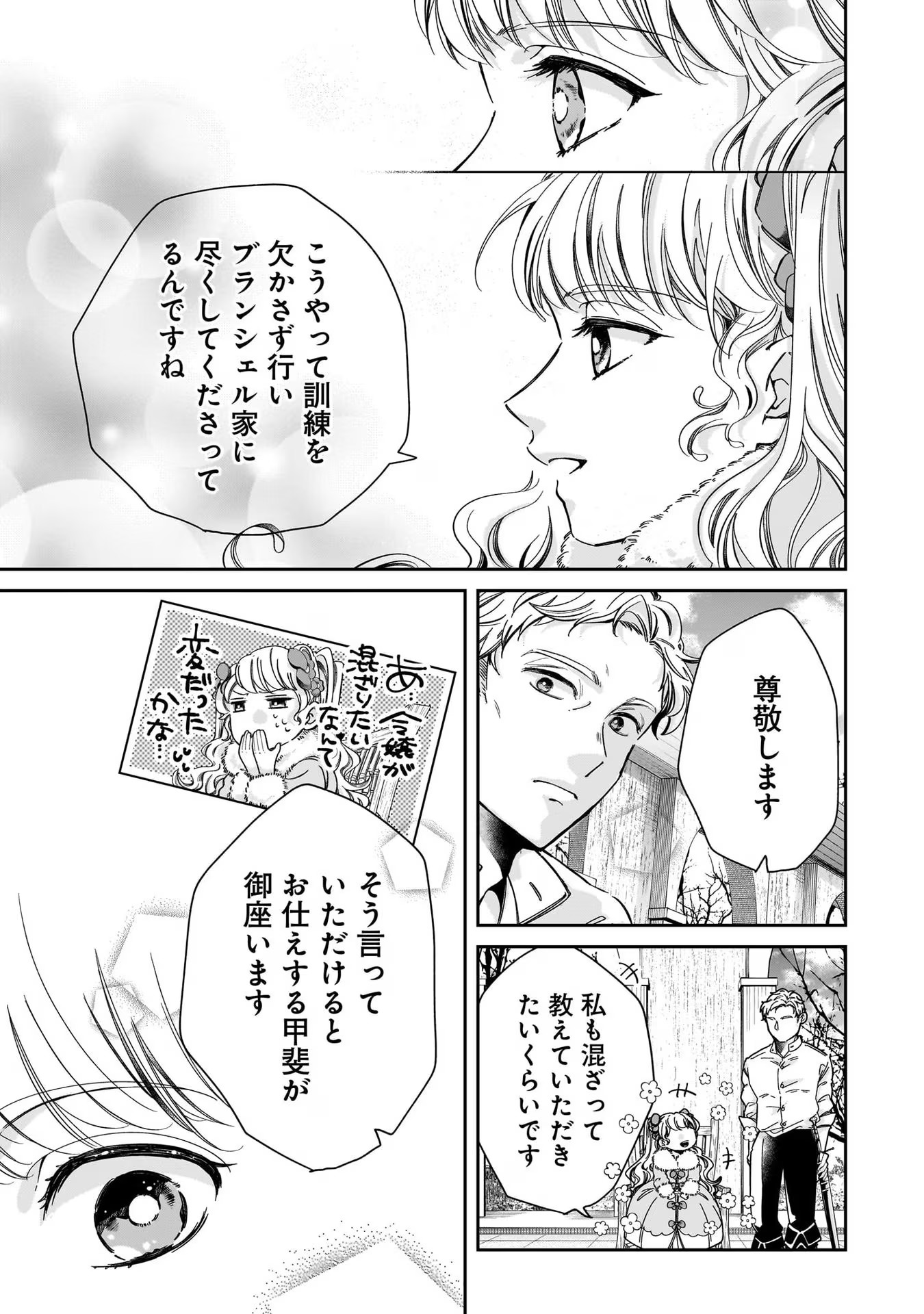 Konyakusha-sama Sashiagemasu Chapter 2 33ページ