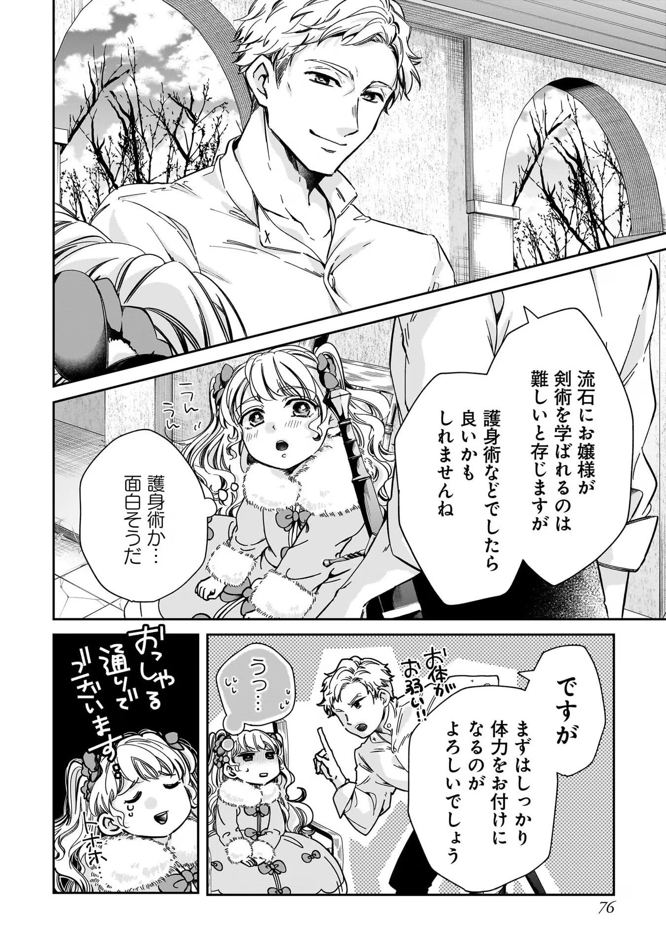 Konyakusha-sama Sashiagemasu Chapter 2 34ページ