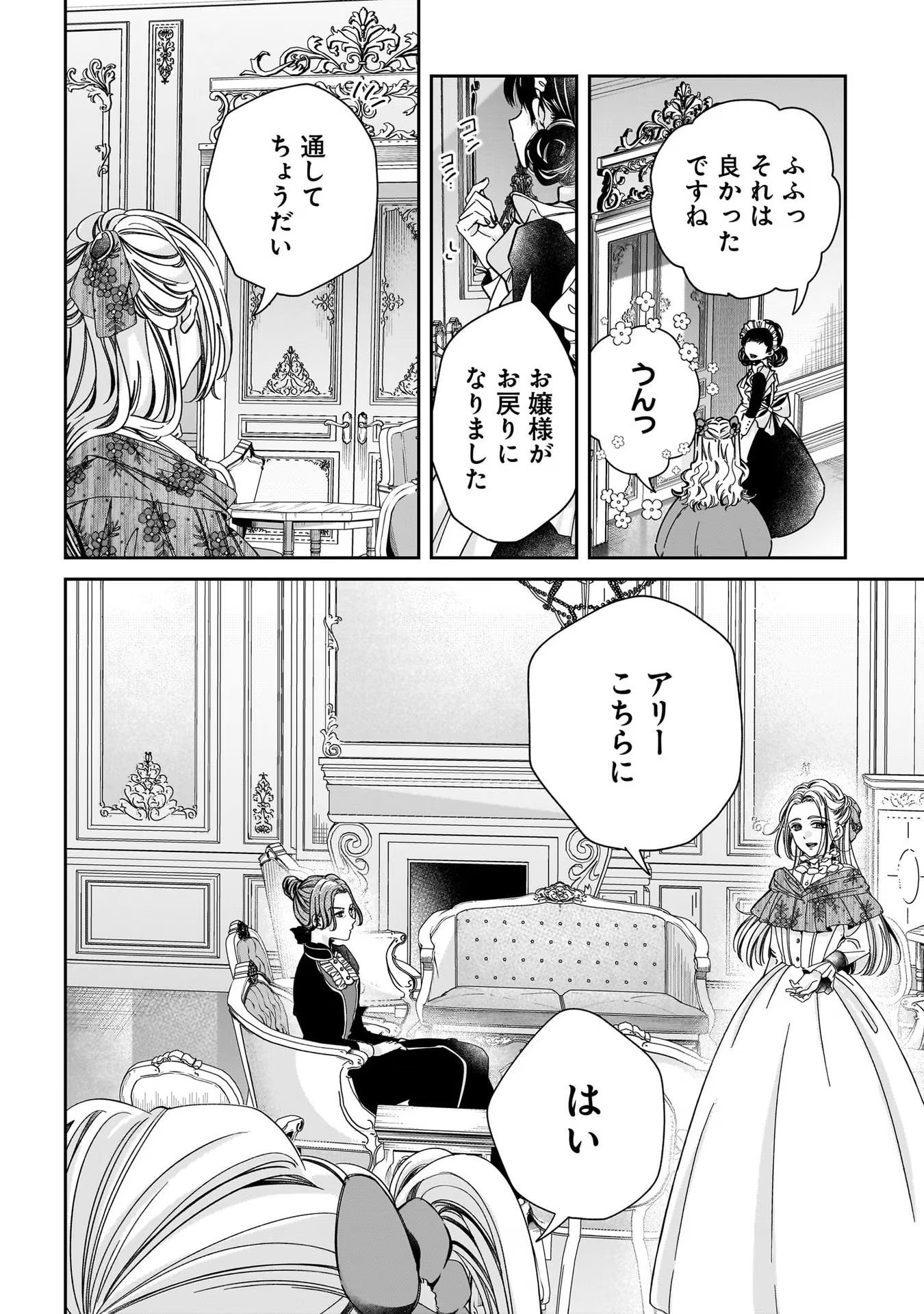 Konyakusha-sama Sashiagemasu Chapter 2 36ページ