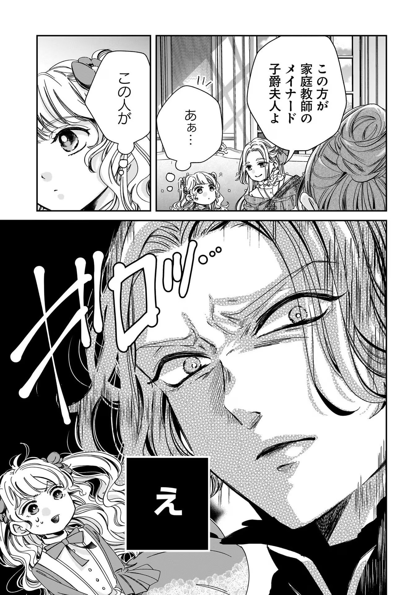 Konyakusha-sama Sashiagemasu Chapter 2 37ページ