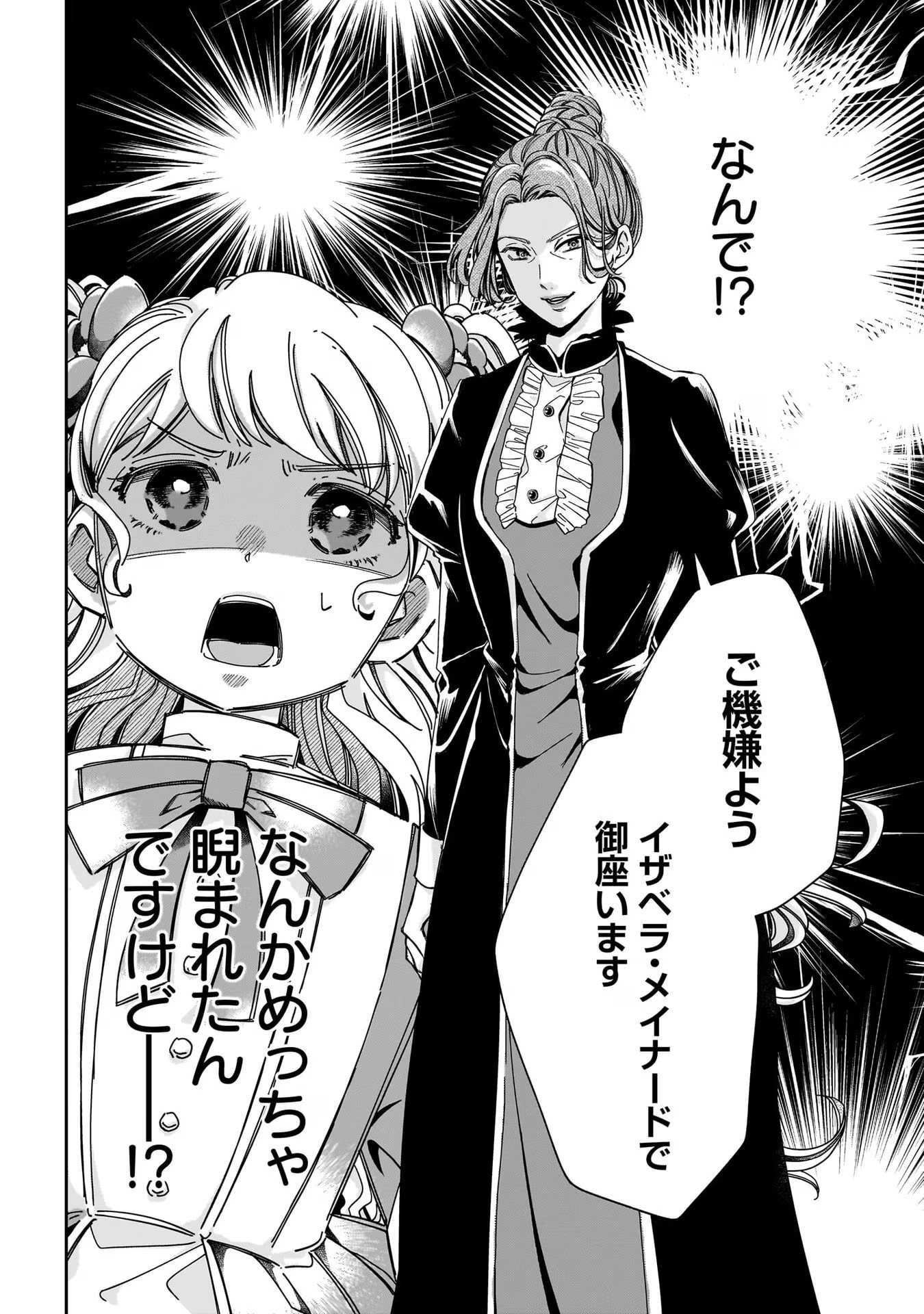 Konyakusha-sama Sashiagemasu Chapter 2 38ページ