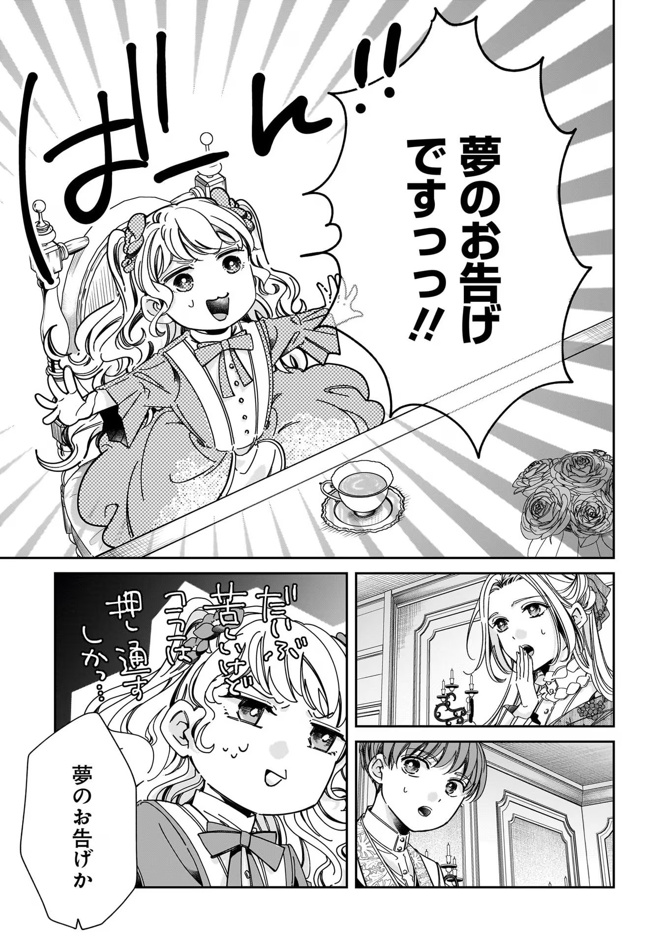 Konyakusha-sama Sashiagemasu Chapter 2 5ページ