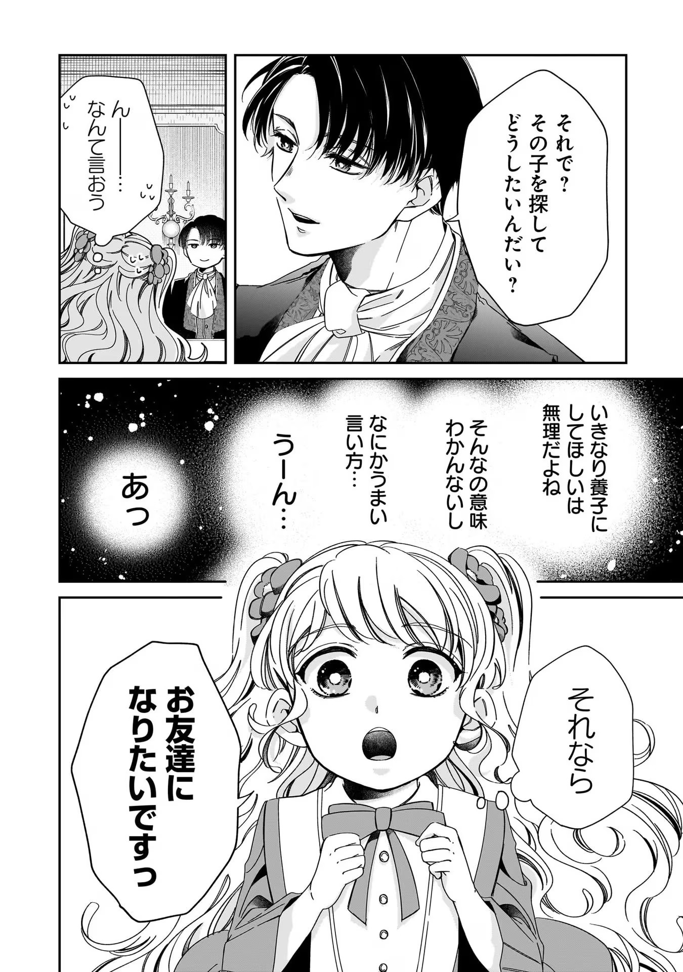 Konyakusha-sama Sashiagemasu Chapter 2 6ページ