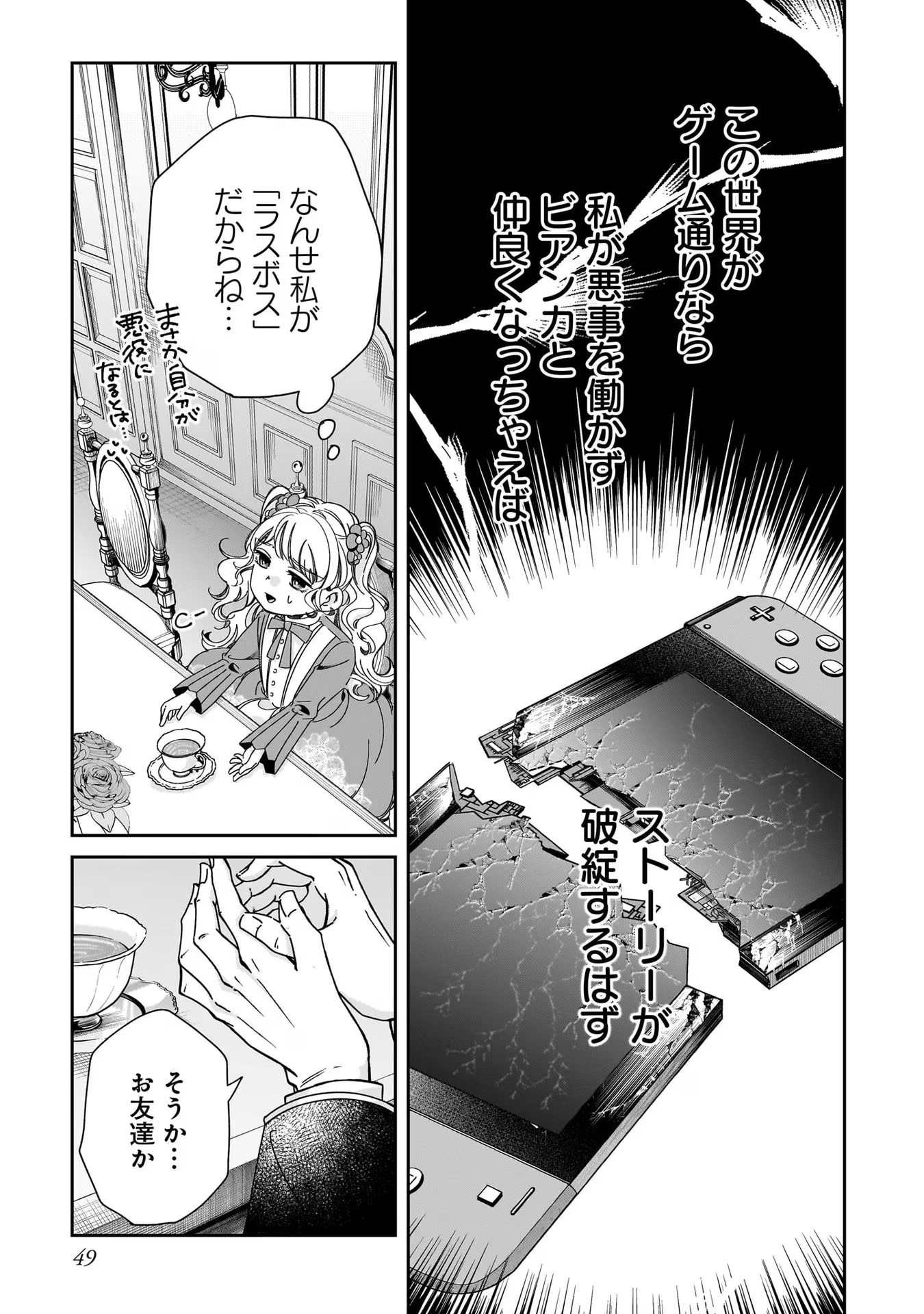Konyakusha-sama Sashiagemasu Chapter 2 7ページ