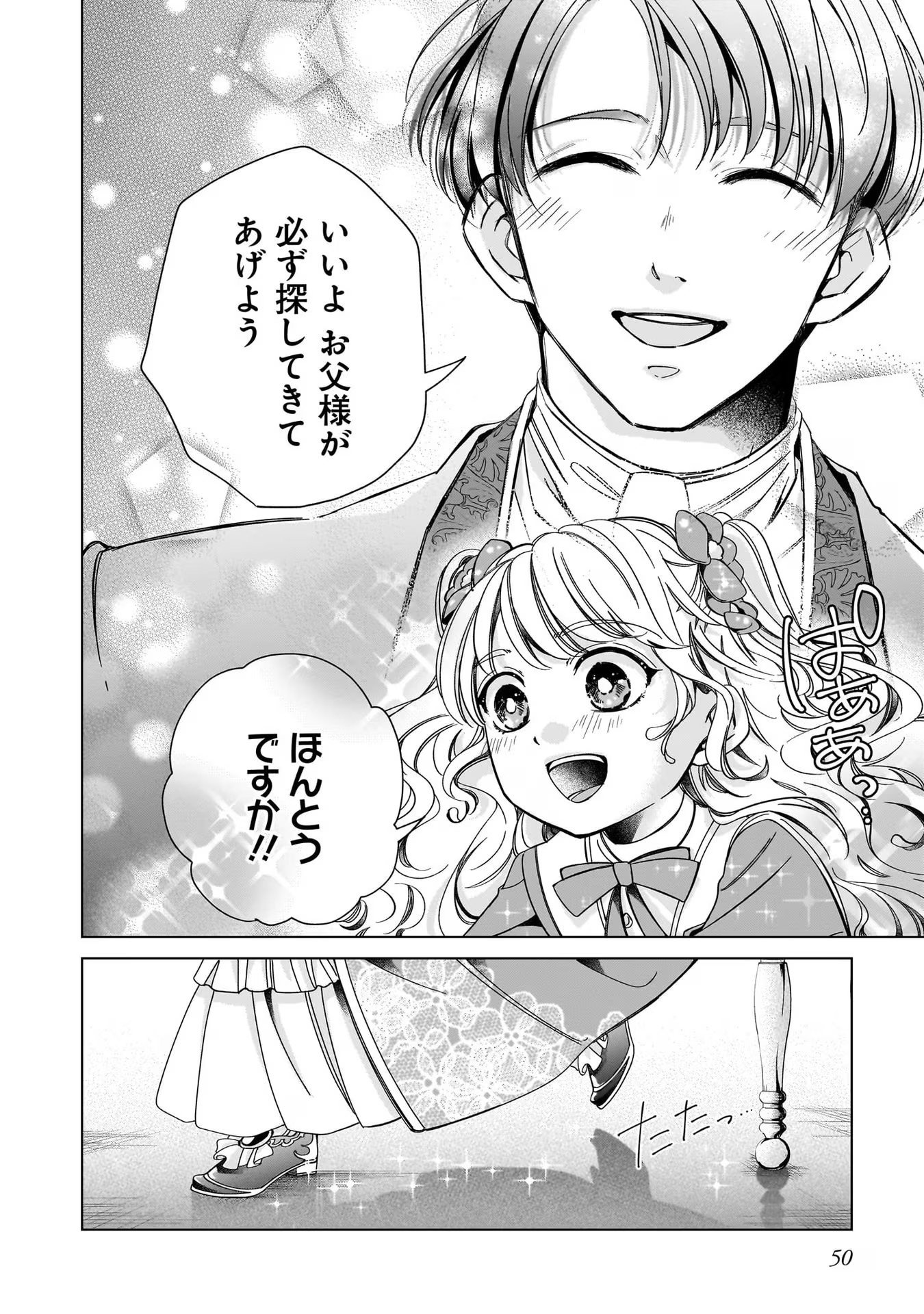Konyakusha-sama Sashiagemasu Chapter 2 8ページ