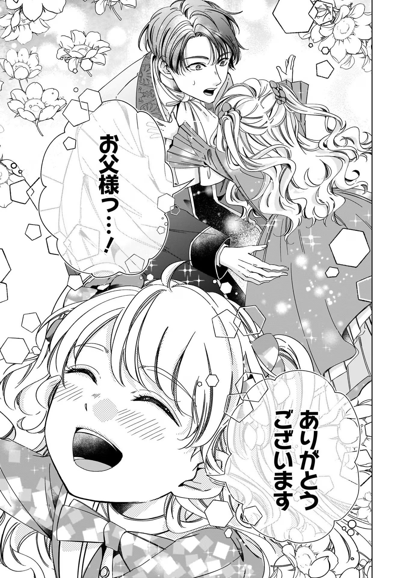Konyakusha-sama Sashiagemasu Chapter 2 9ページ