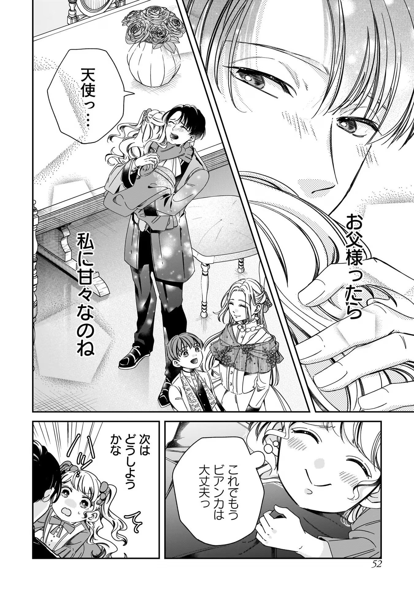 Konyakusha-sama Sashiagemasu Chapter 2 10ページ