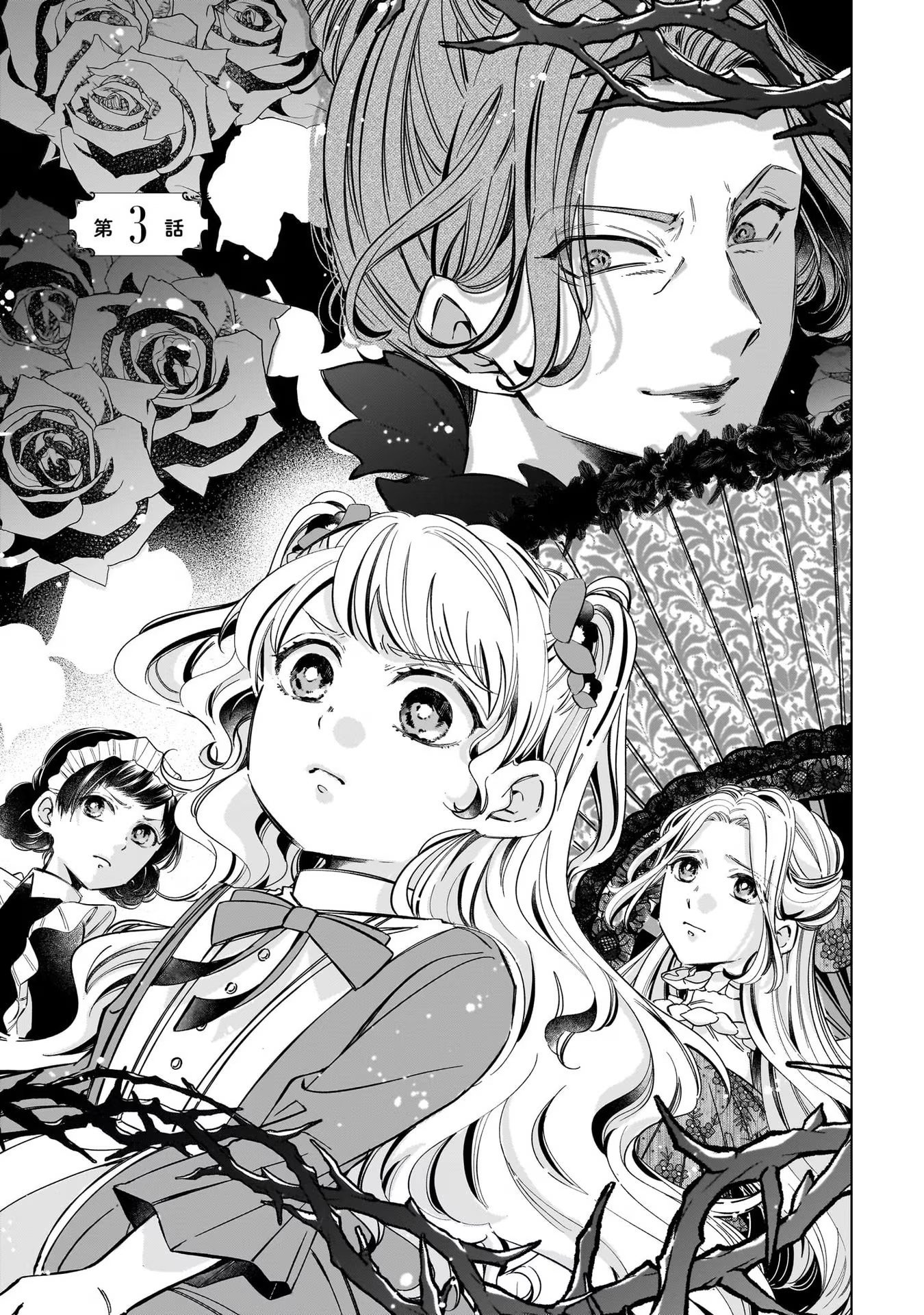 Konyakusha-sama Sashiagemasu Chapter 3 1ページ