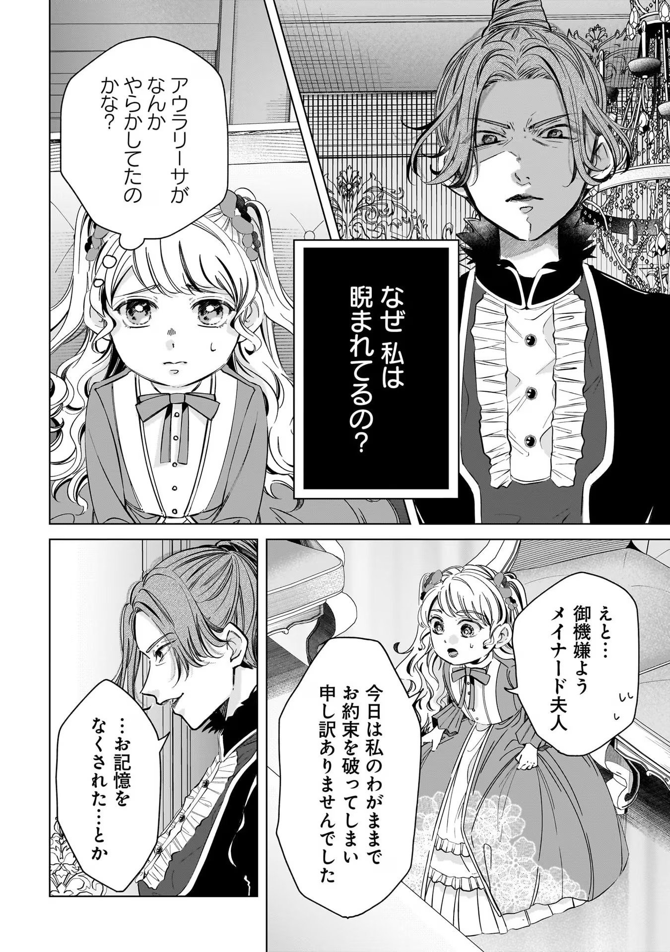 Konyakusha-sama Sashiagemasu Chapter 3 2ページ