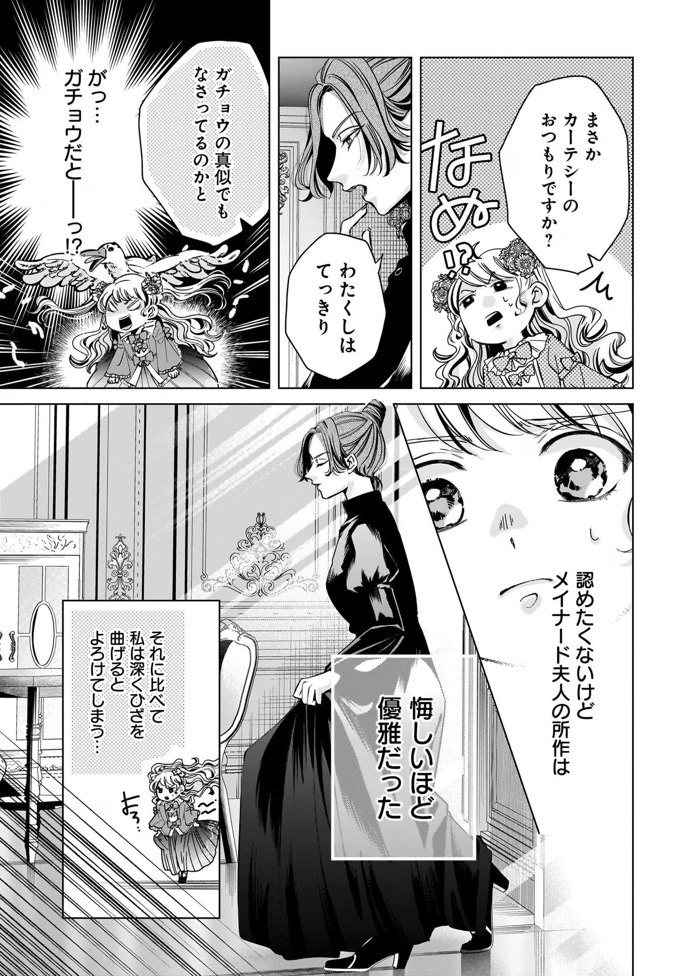 Konyakusha-sama Sashiagemasu Chapter 3 11ページ