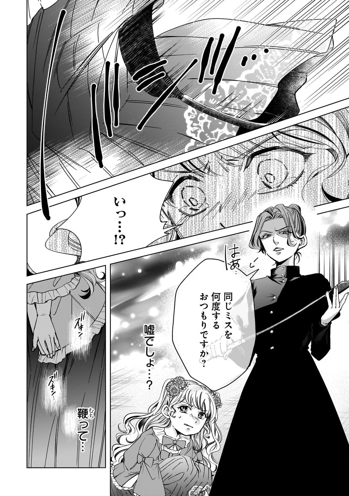 Konyakusha-sama Sashiagemasu Chapter 3 12ページ
