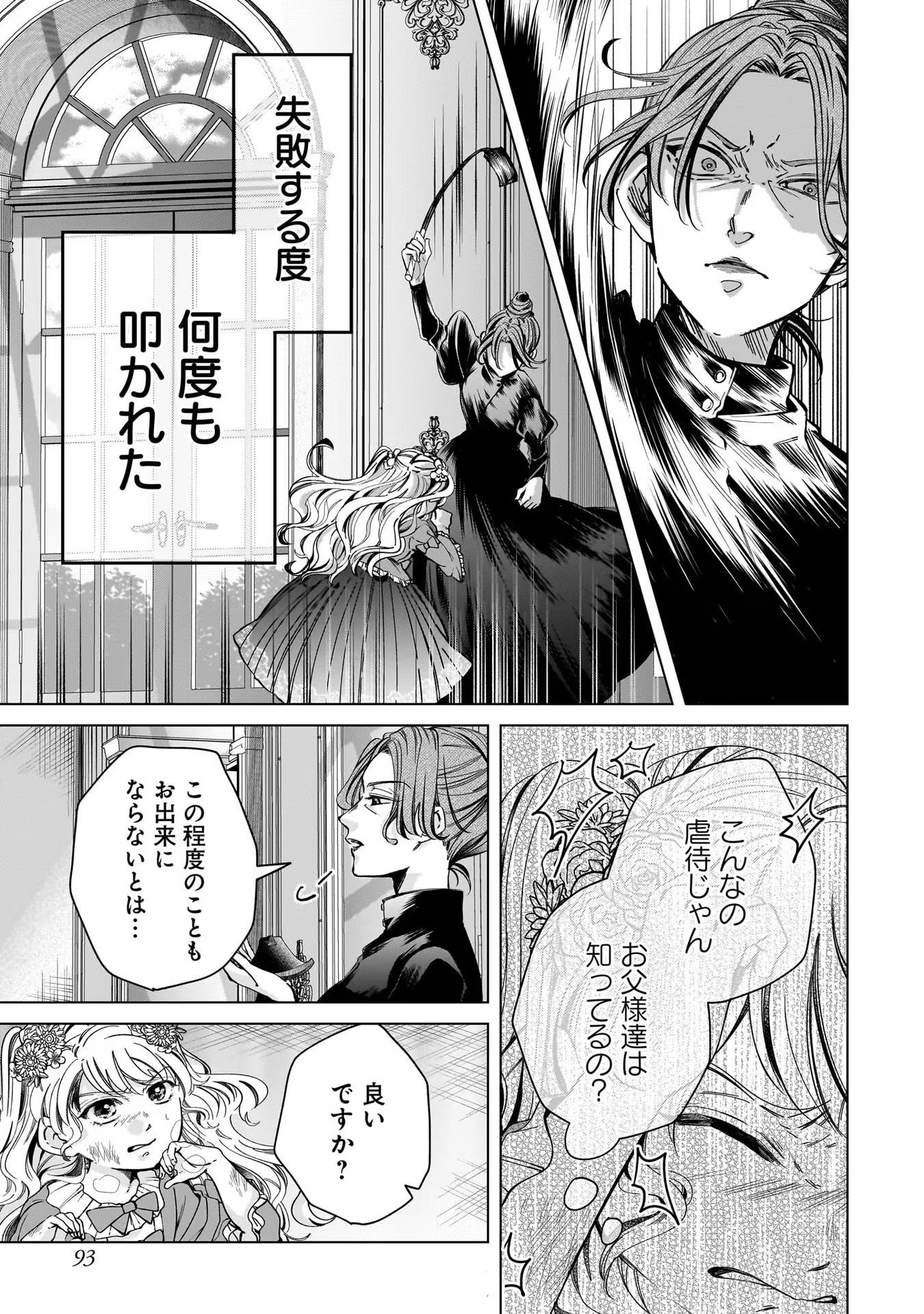 Konyakusha-sama Sashiagemasu Chapter 3 13ページ