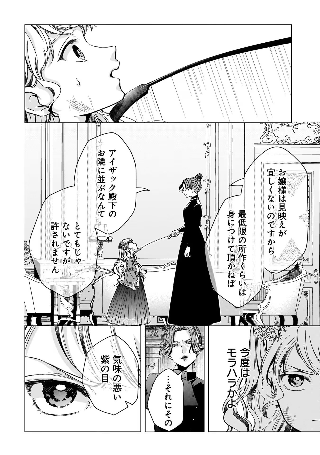 Konyakusha-sama Sashiagemasu Chapter 3 14ページ