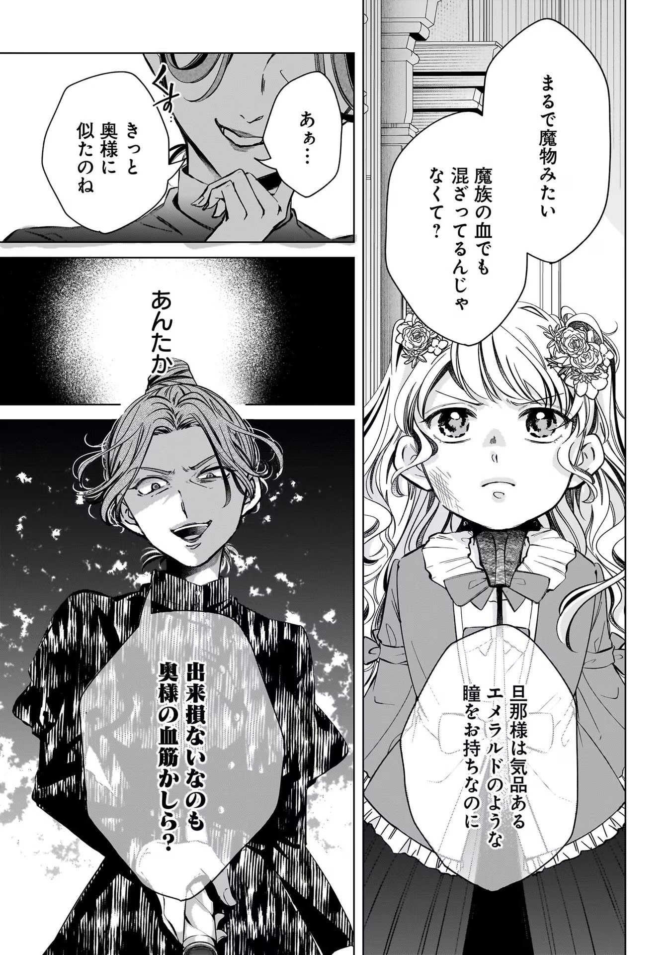 Konyakusha-sama Sashiagemasu Chapter 3 15ページ