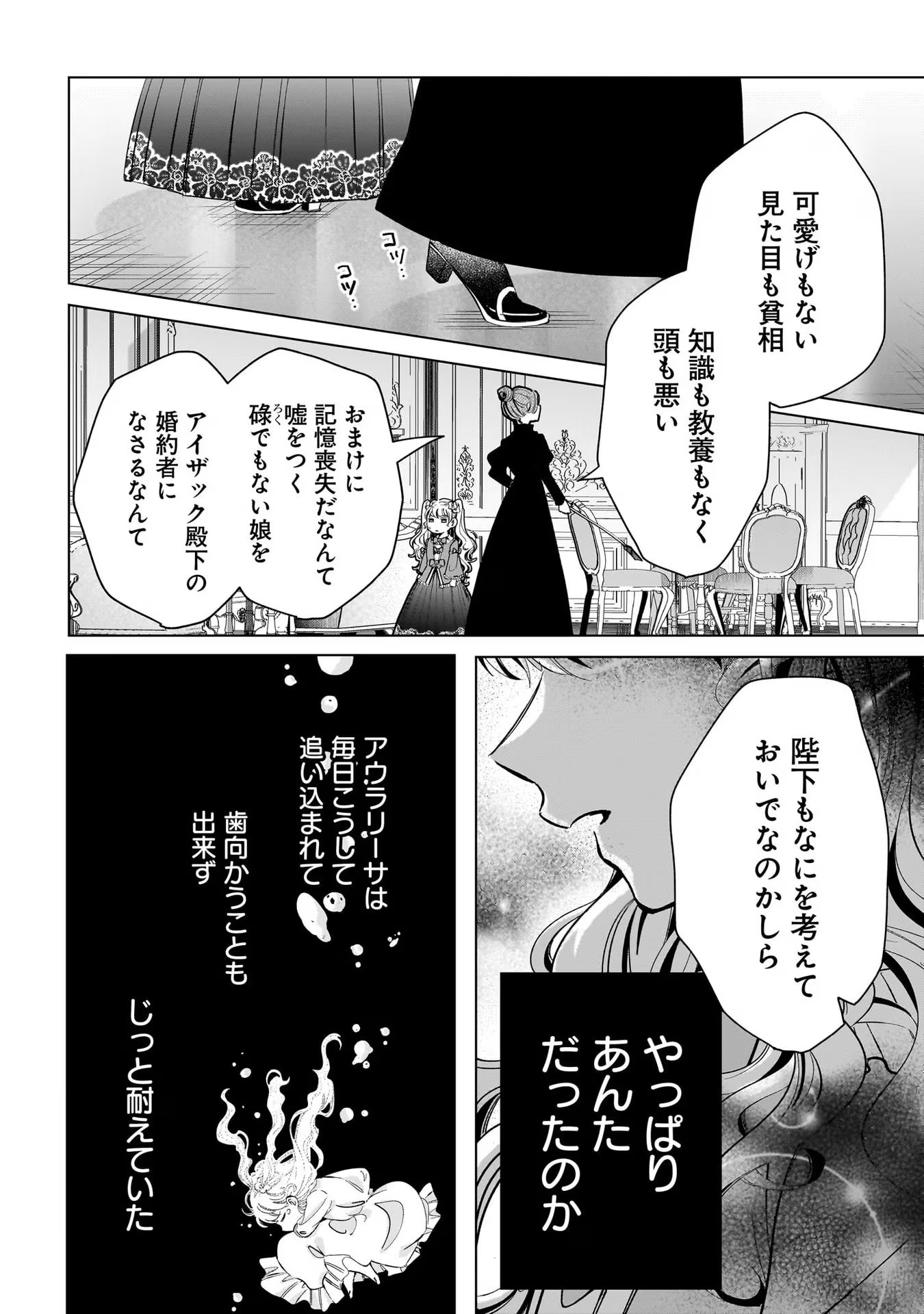 Konyakusha-sama Sashiagemasu Chapter 3 16ページ