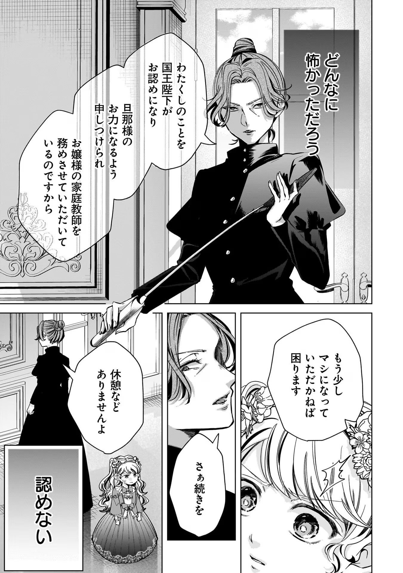 Konyakusha-sama Sashiagemasu Chapter 3 17ページ