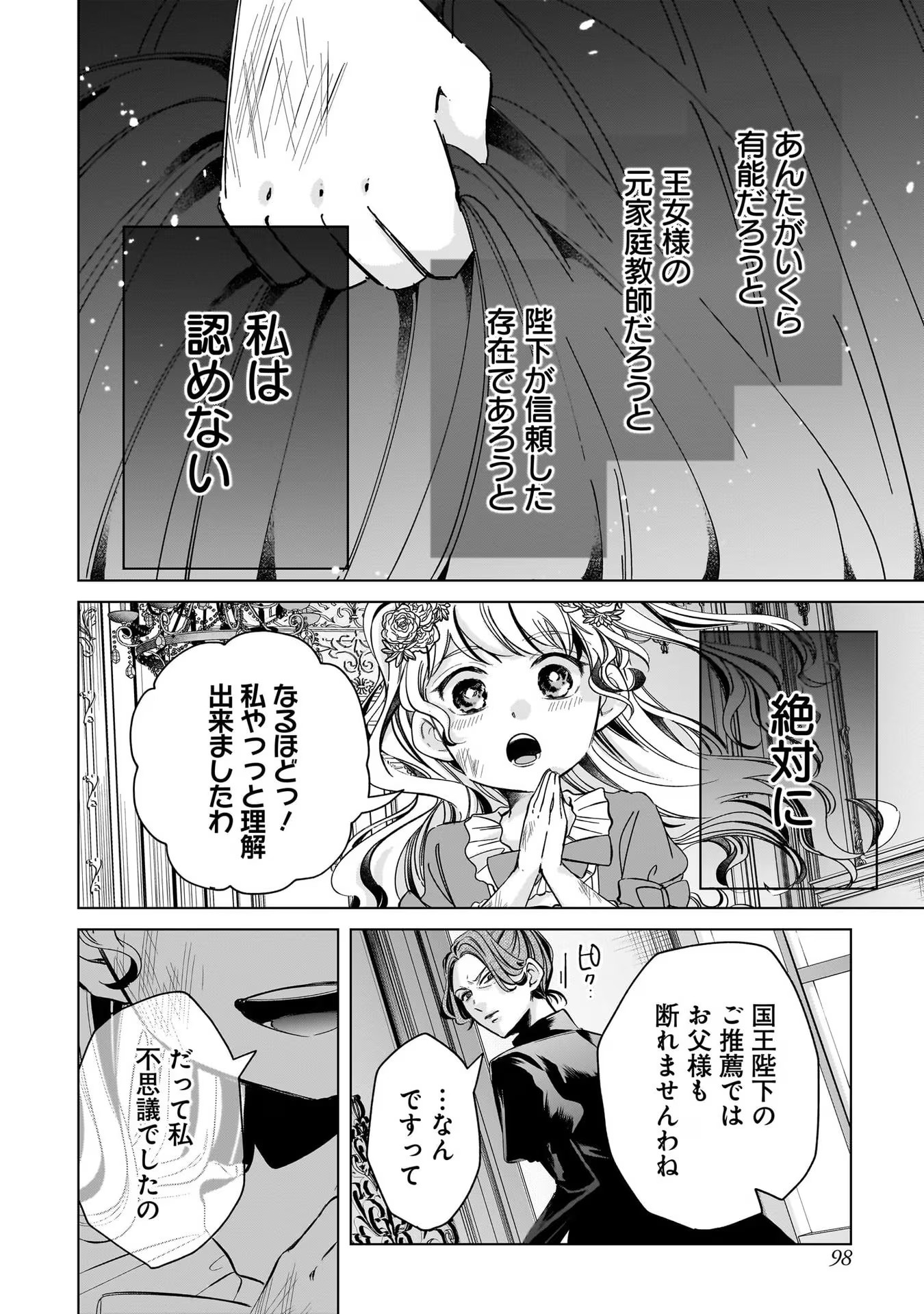 Konyakusha-sama Sashiagemasu Chapter 3 18ページ