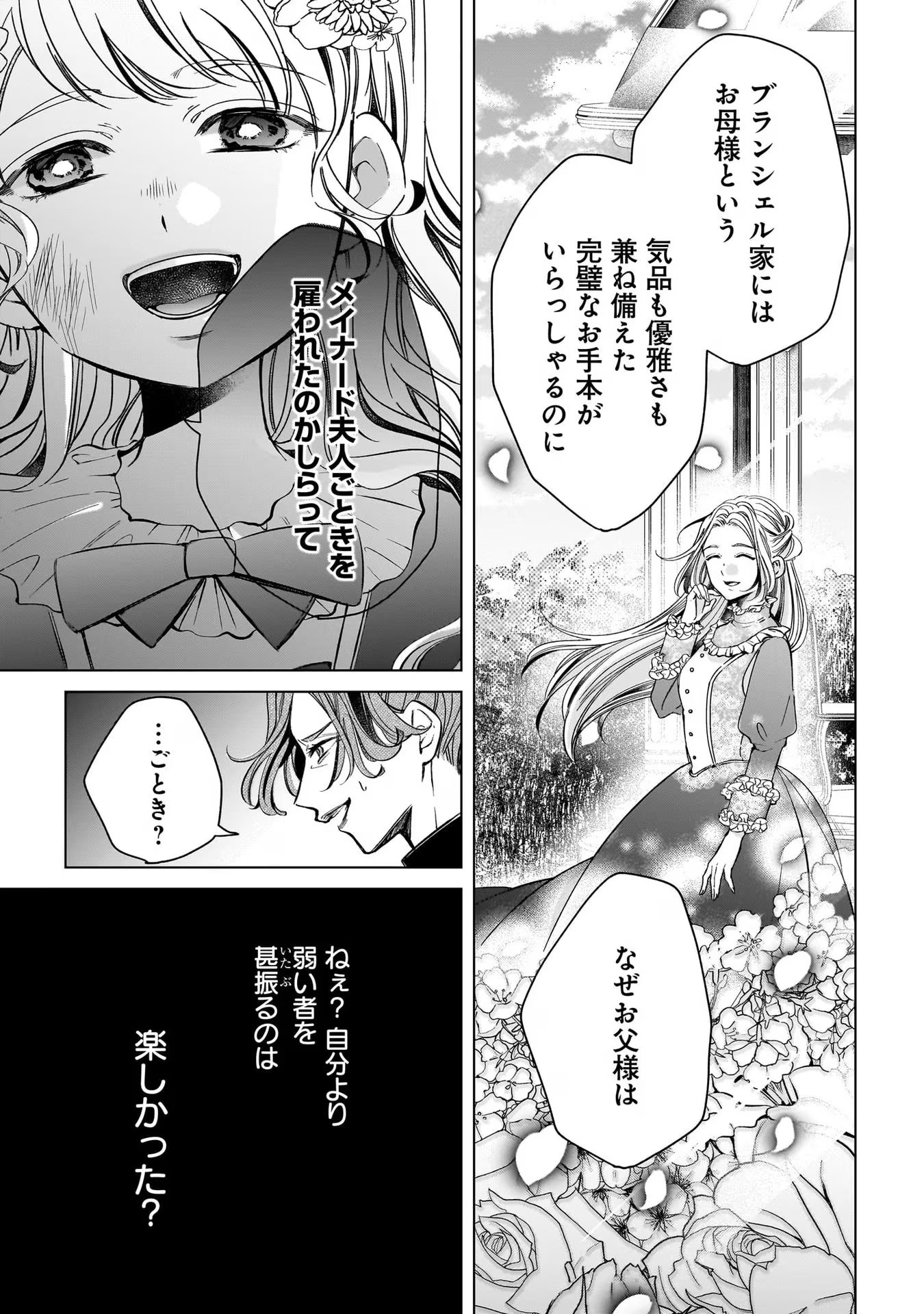 Konyakusha-sama Sashiagemasu Chapter 3 19ページ