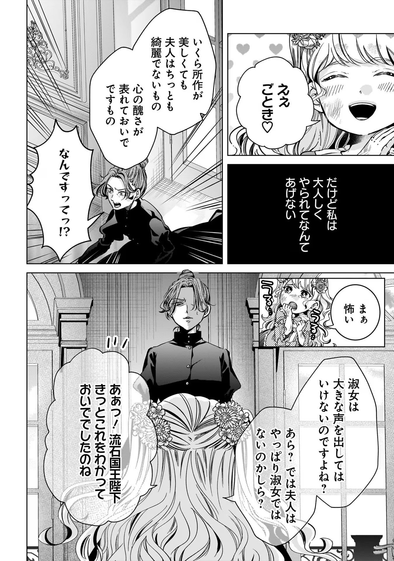 Konyakusha-sama Sashiagemasu Chapter 3 20ページ