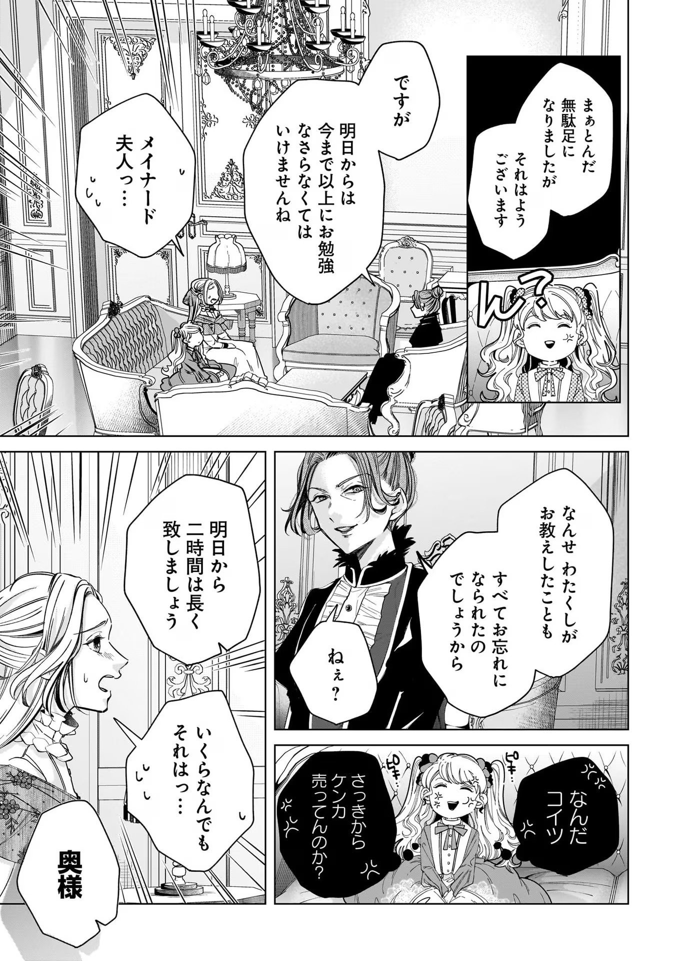 Konyakusha-sama Sashiagemasu Chapter 3 3ページ