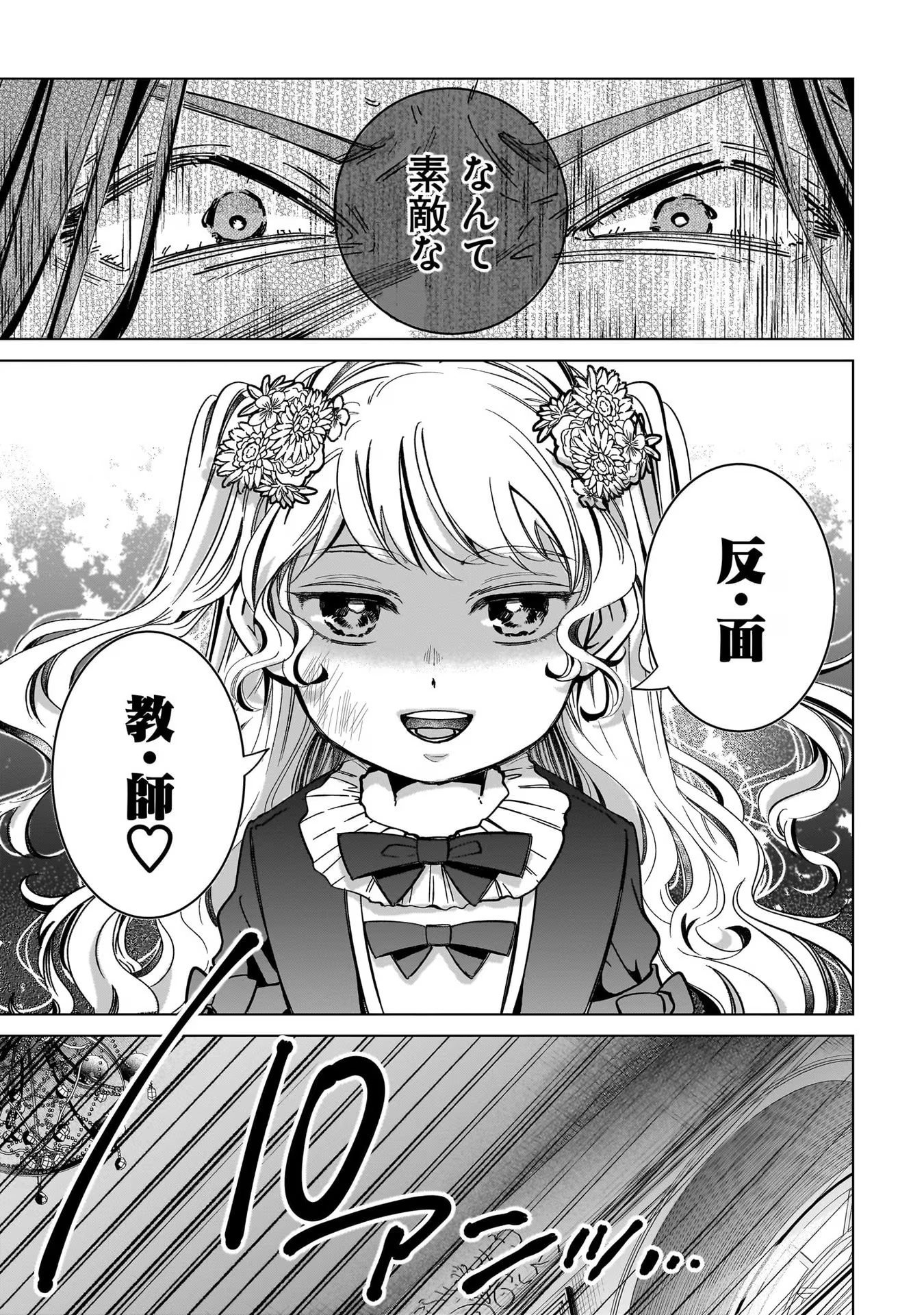 Konyakusha-sama Sashiagemasu Chapter 3 21ページ