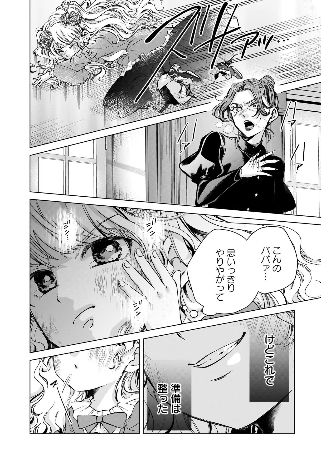 Konyakusha-sama Sashiagemasu Chapter 3 22ページ