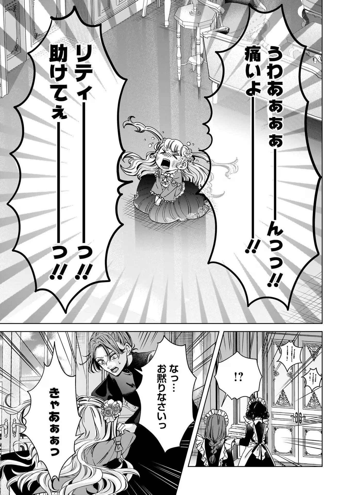 Konyakusha-sama Sashiagemasu Chapter 3 23ページ