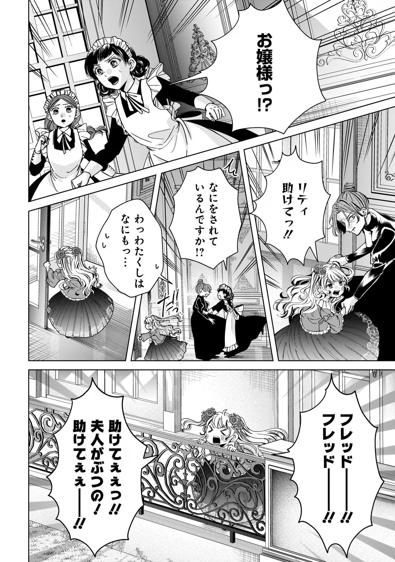 Konyakusha-sama Sashiagemasu Chapter 3 24ページ