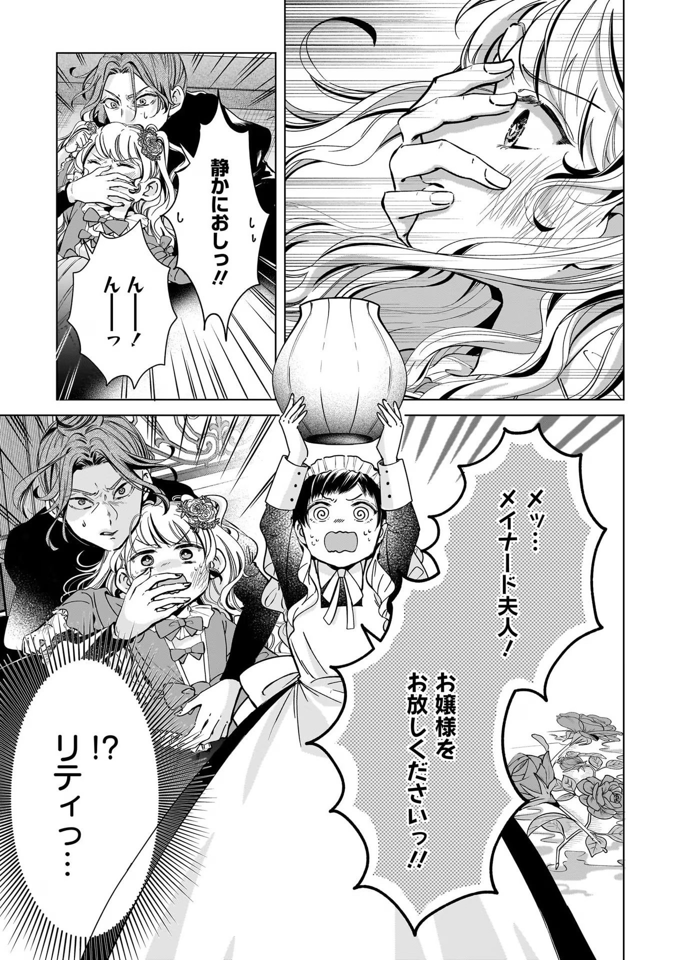 Konyakusha-sama Sashiagemasu Chapter 3 25ページ