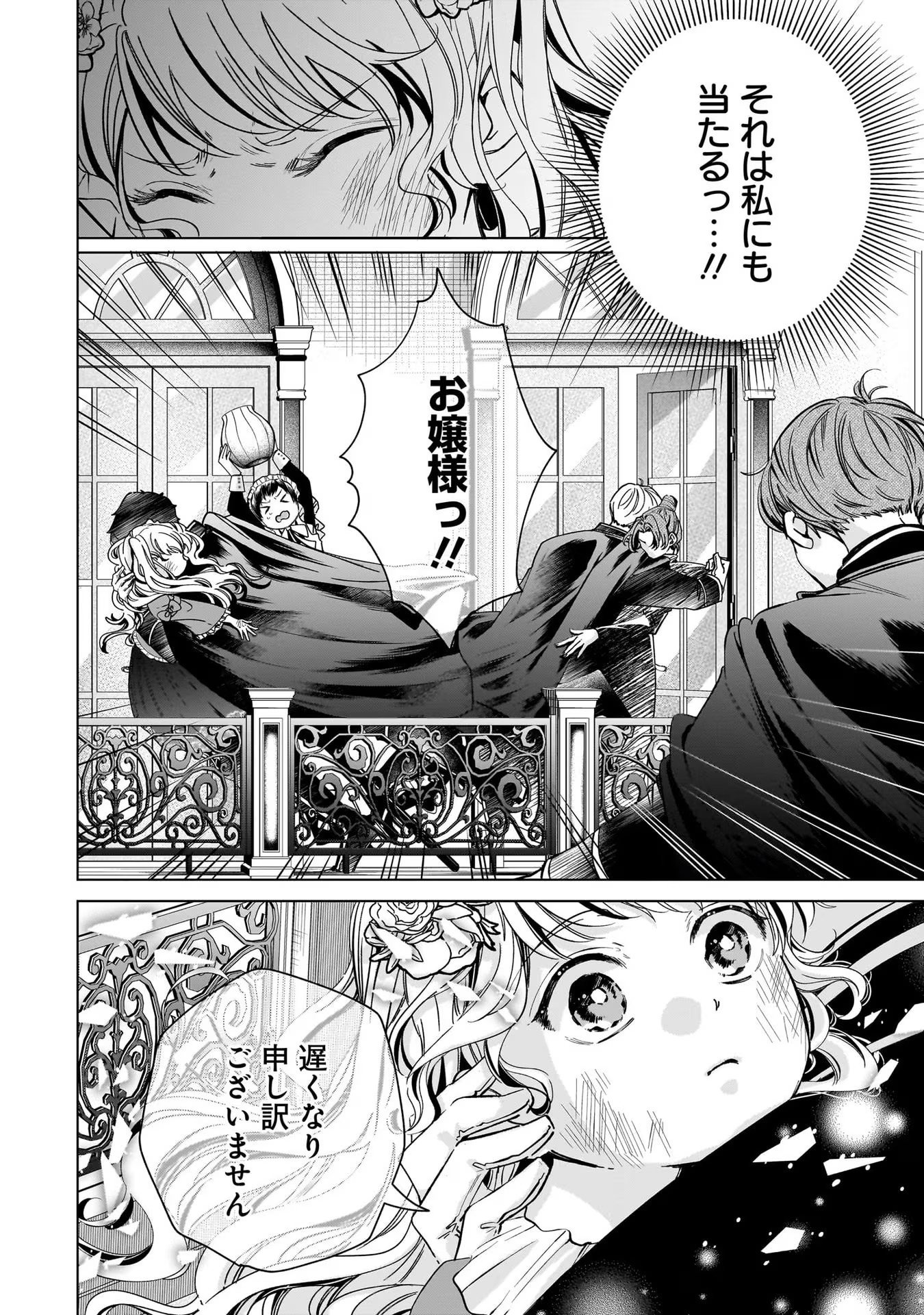 Konyakusha-sama Sashiagemasu Chapter 3 26ページ