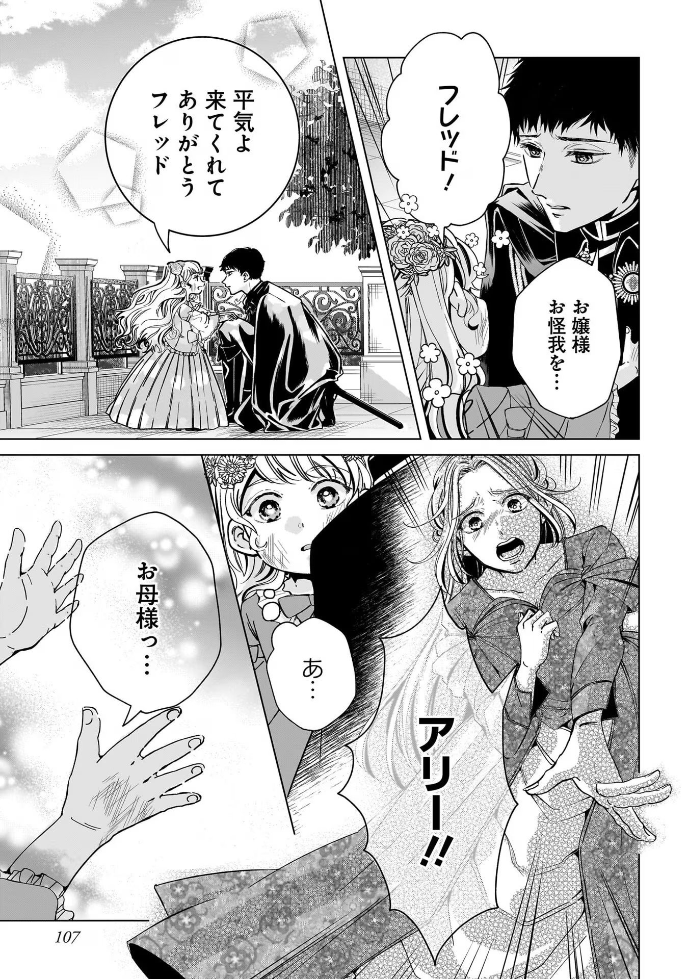 Konyakusha-sama Sashiagemasu Chapter 3 27ページ