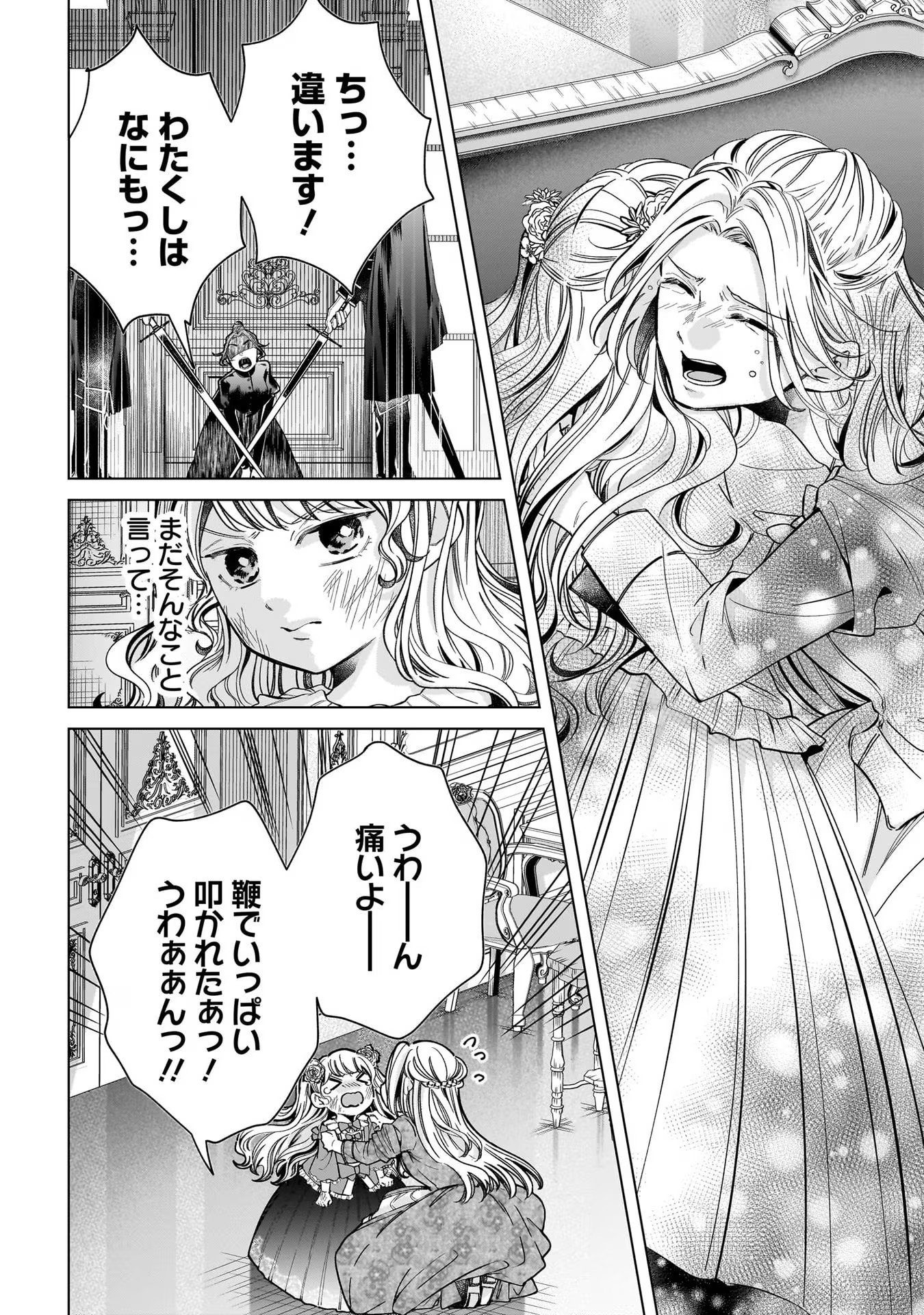 Konyakusha-sama Sashiagemasu Chapter 3 28ページ