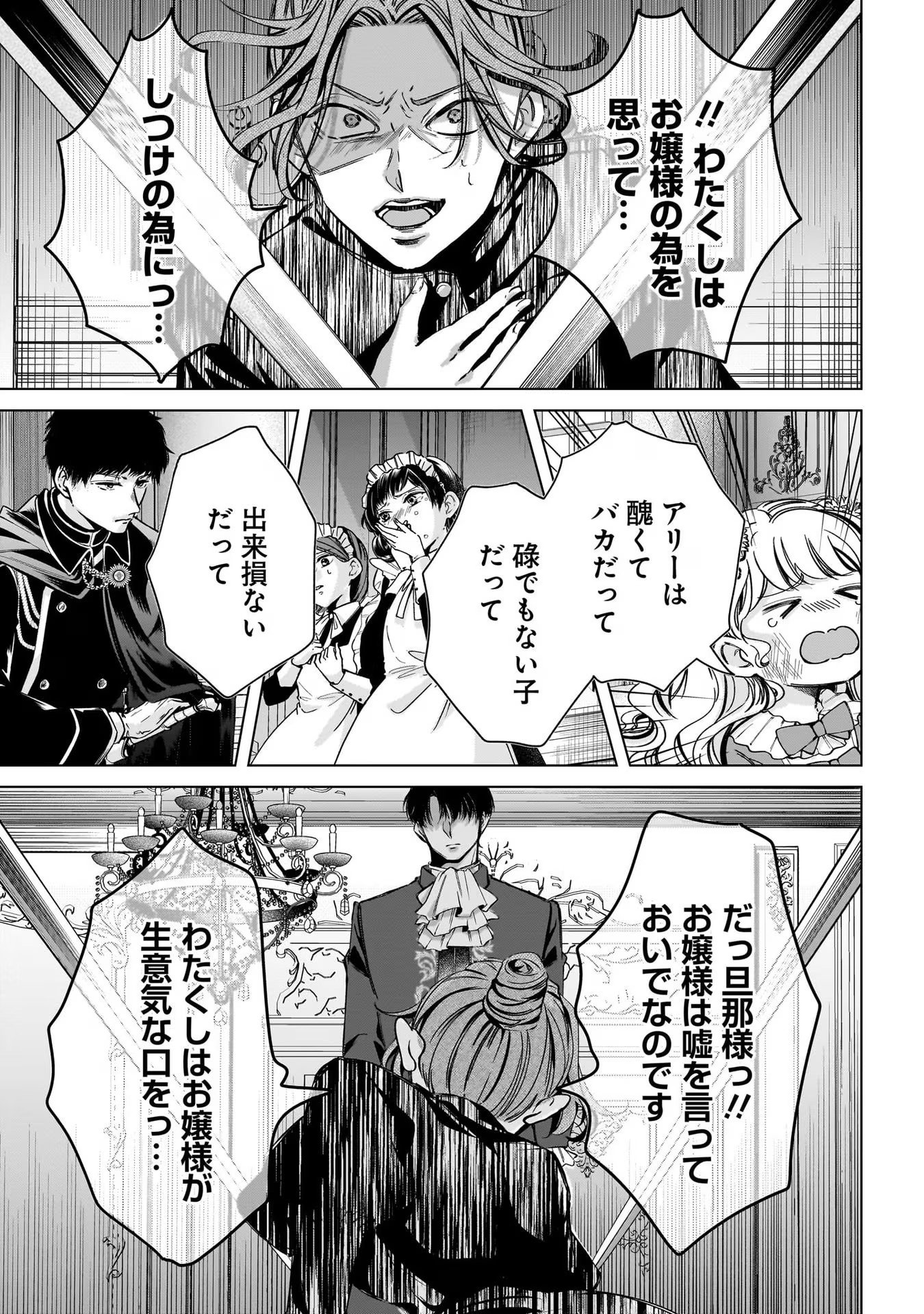 Konyakusha-sama Sashiagemasu Chapter 3 29ページ