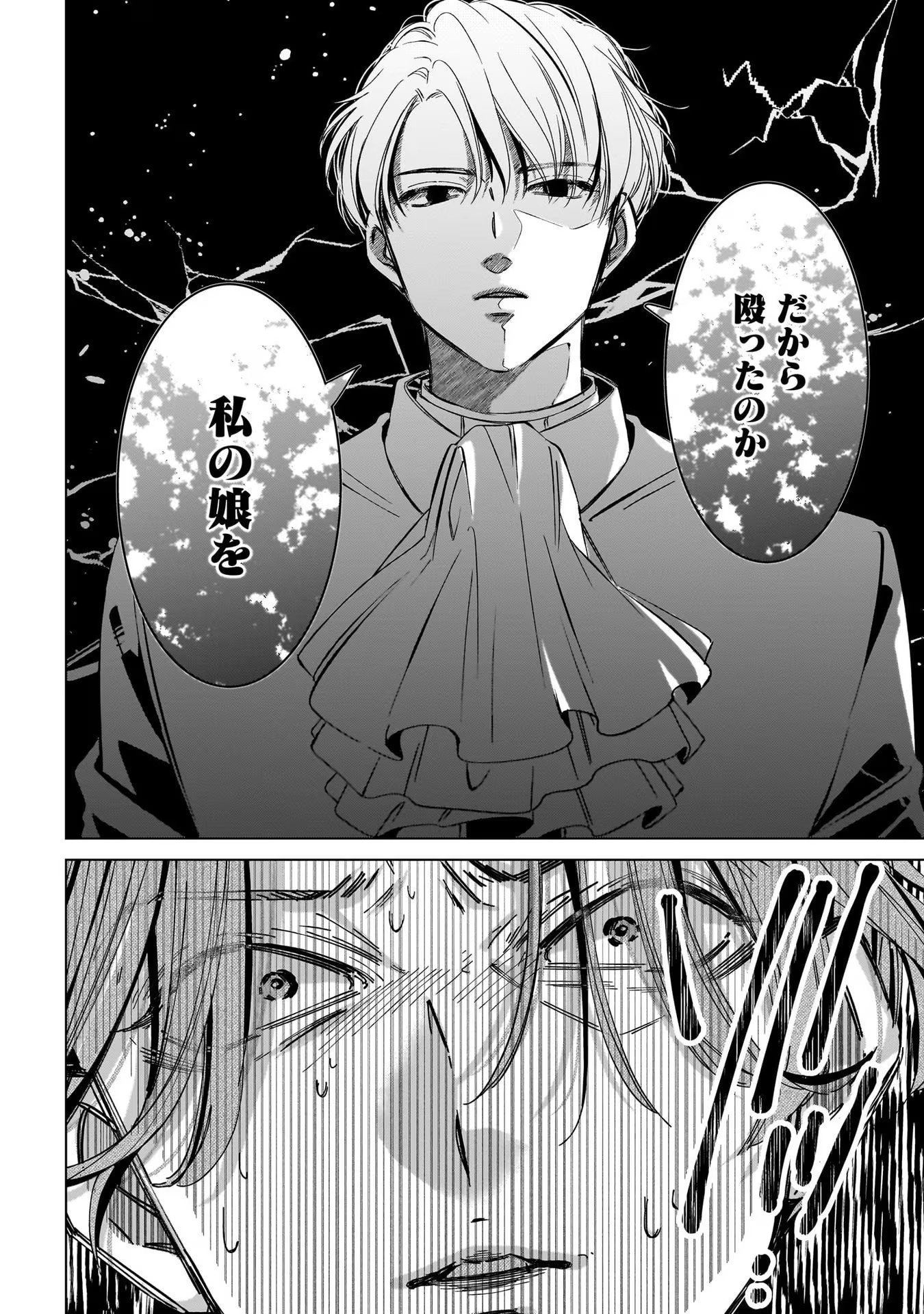 Konyakusha-sama Sashiagemasu Chapter 3 30ページ