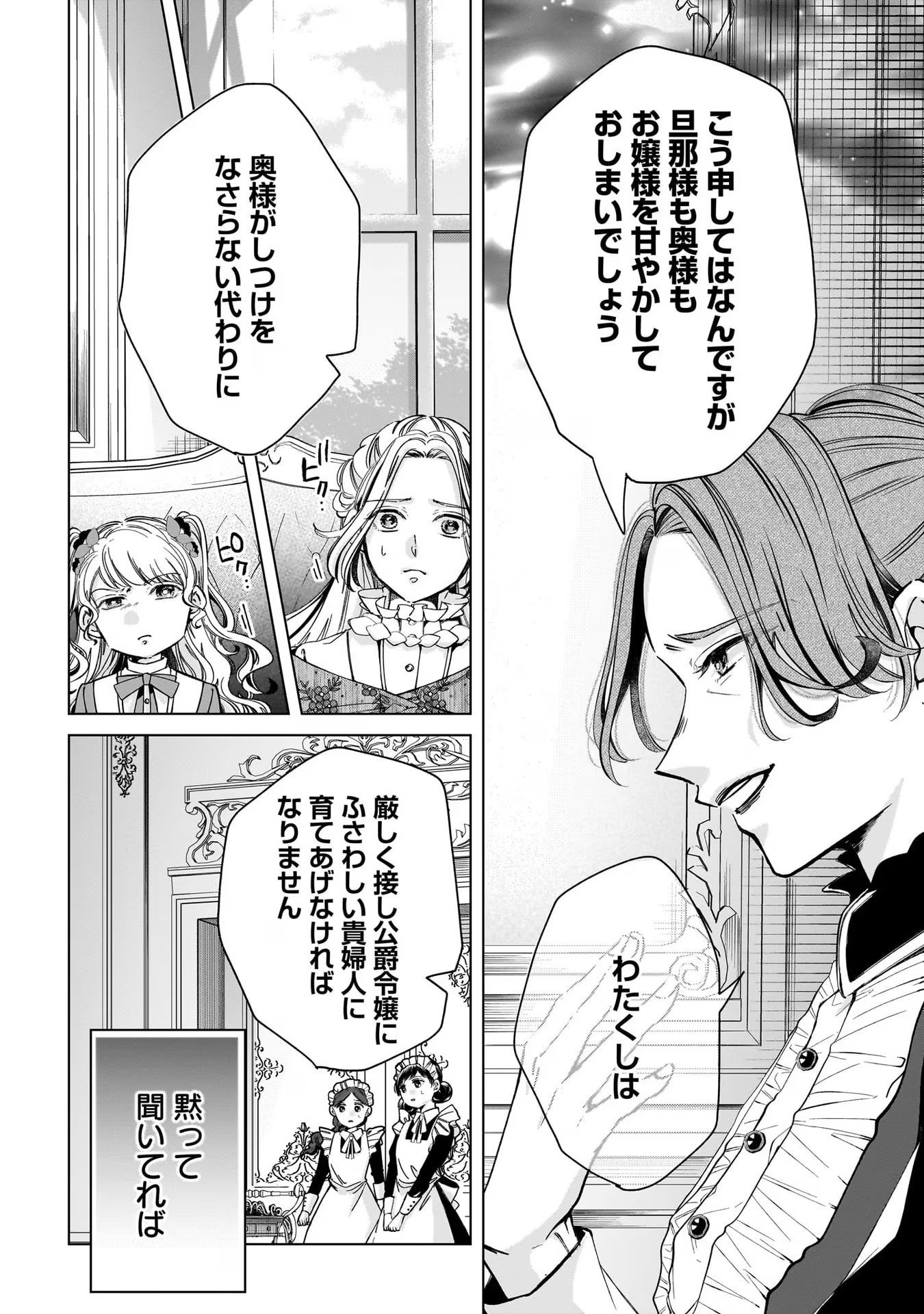 Konyakusha-sama Sashiagemasu Chapter 3 4ページ