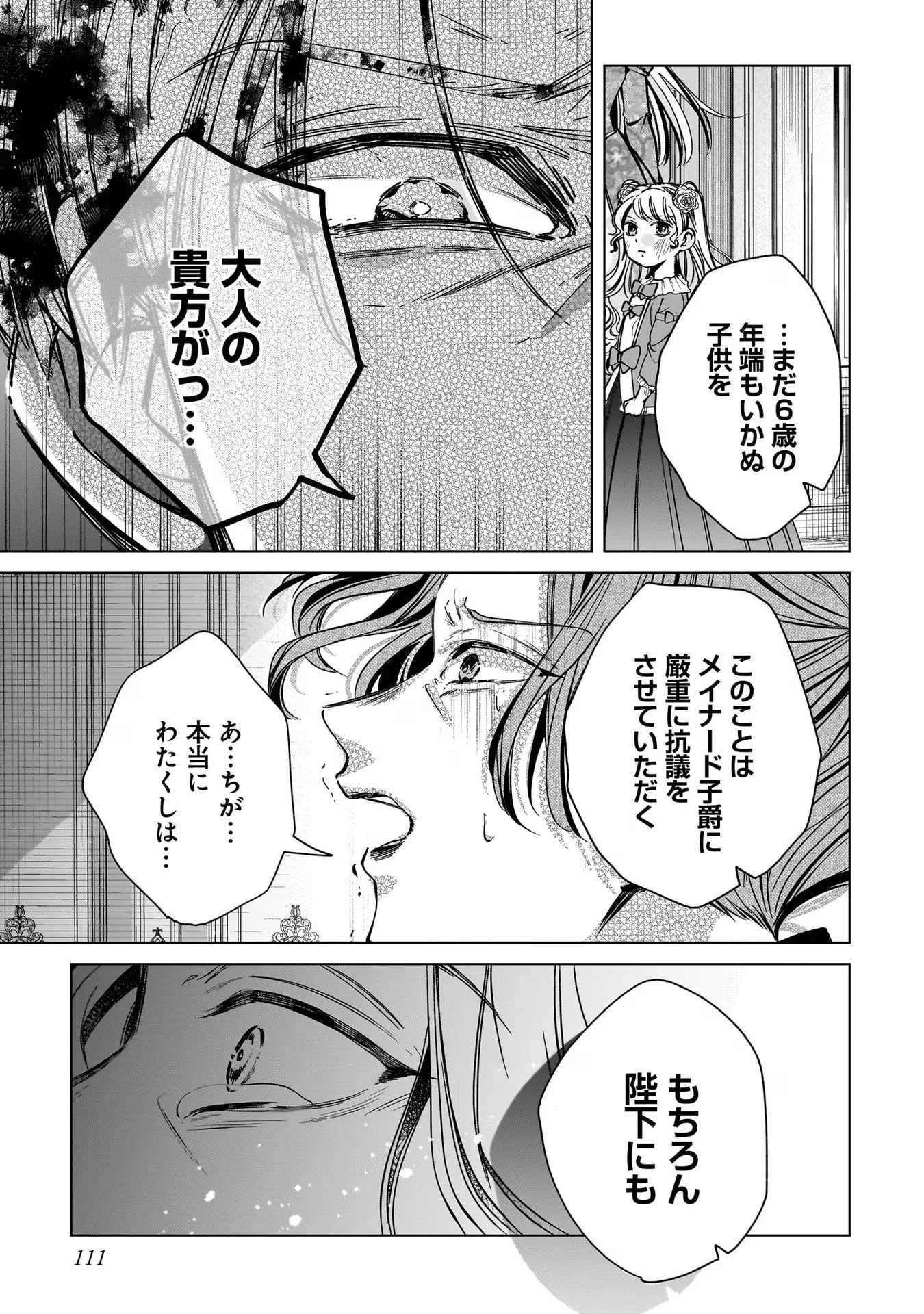 Konyakusha-sama Sashiagemasu Chapter 3 31ページ